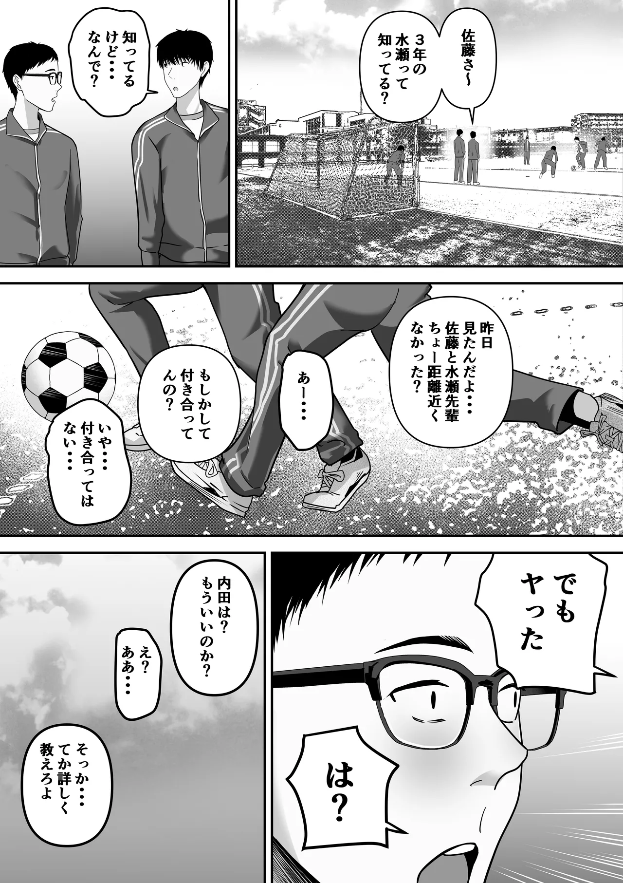 先パイにちゃんと好きって言えばよかった話 - page55