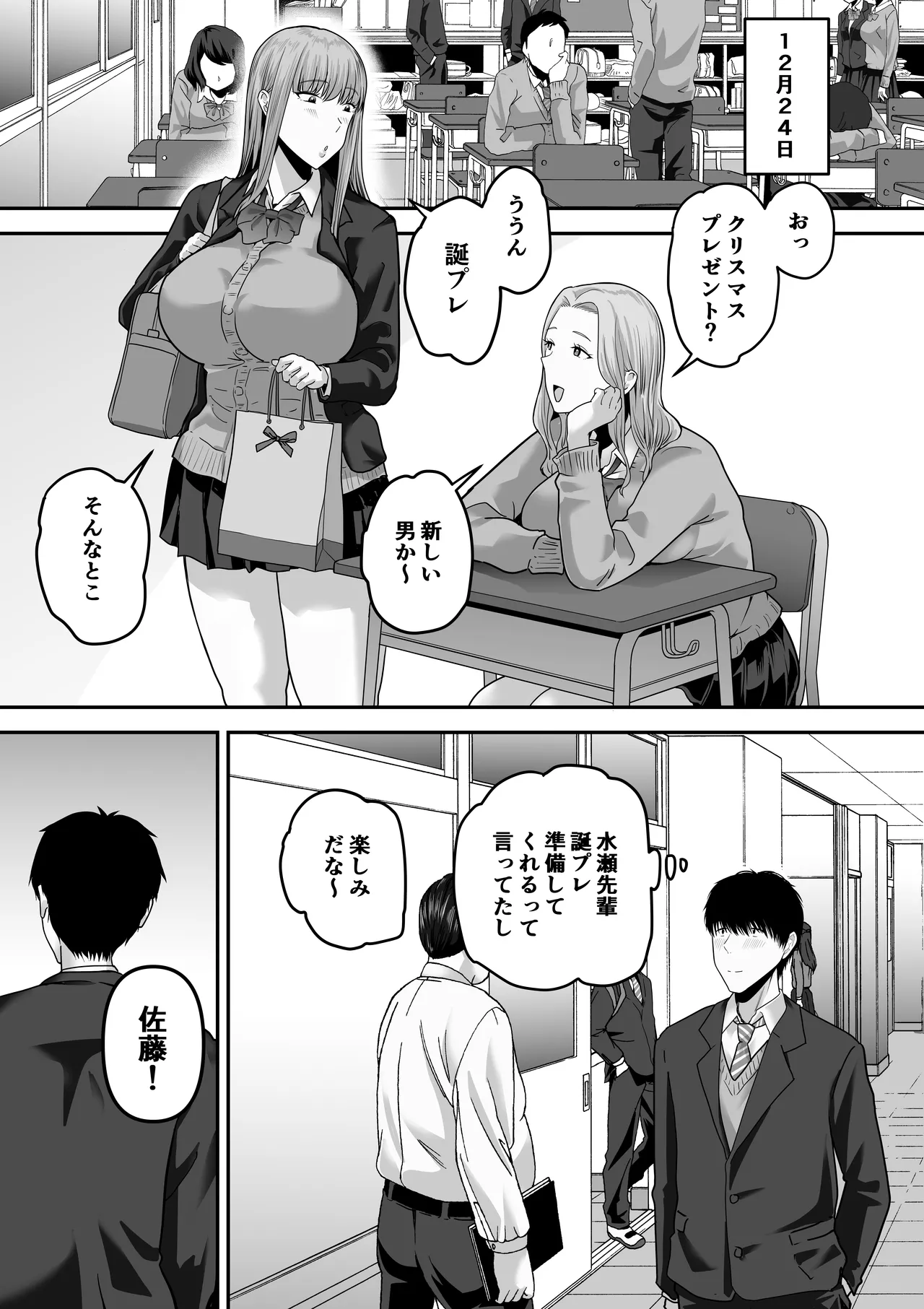 先パイにちゃんと好きって言えばよかった話 - page57