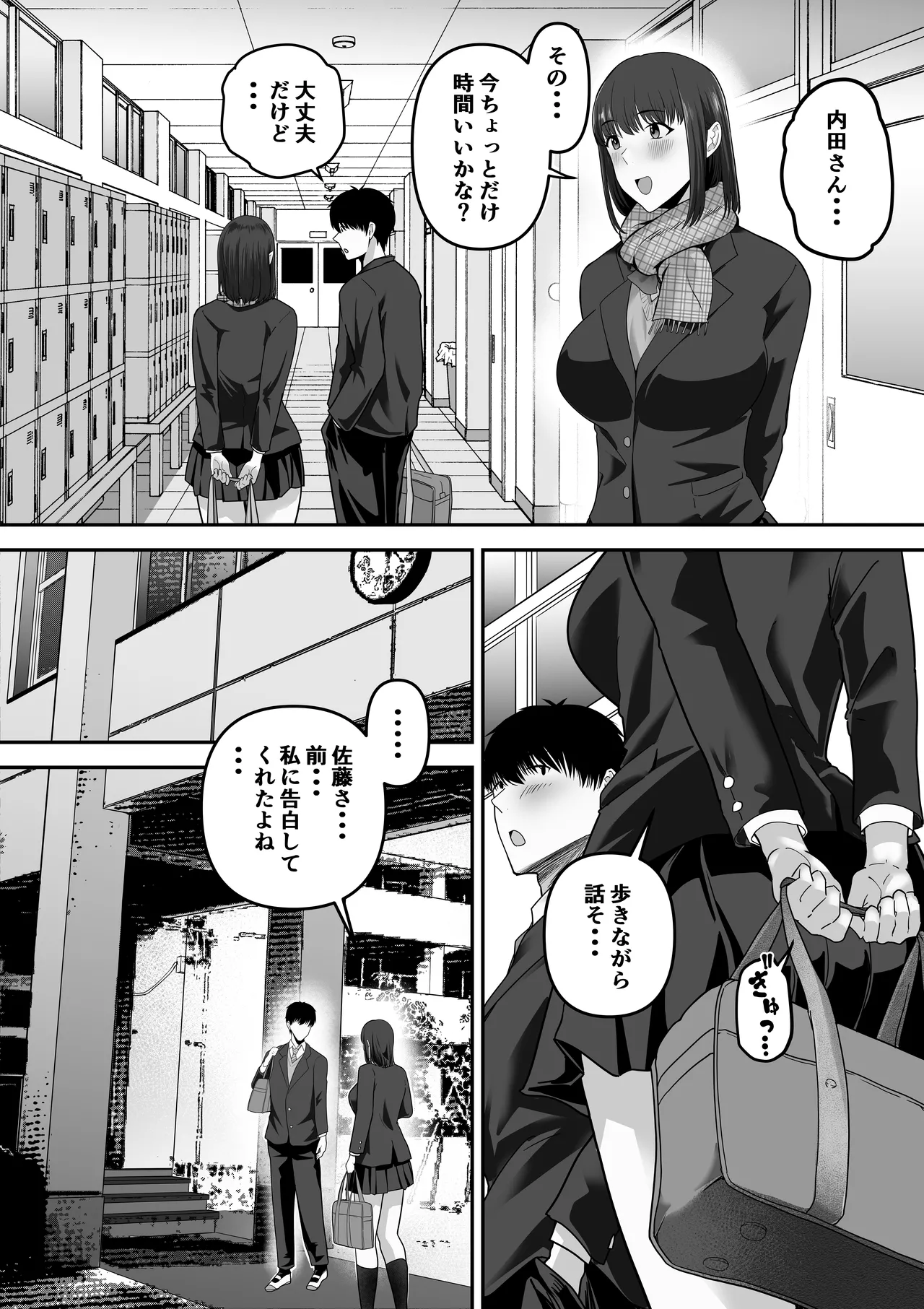 先パイにちゃんと好きって言えばよかった話 - page58