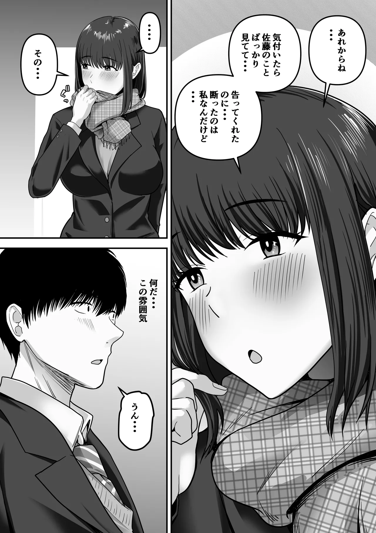 先パイにちゃんと好きって言えばよかった話 - page59
