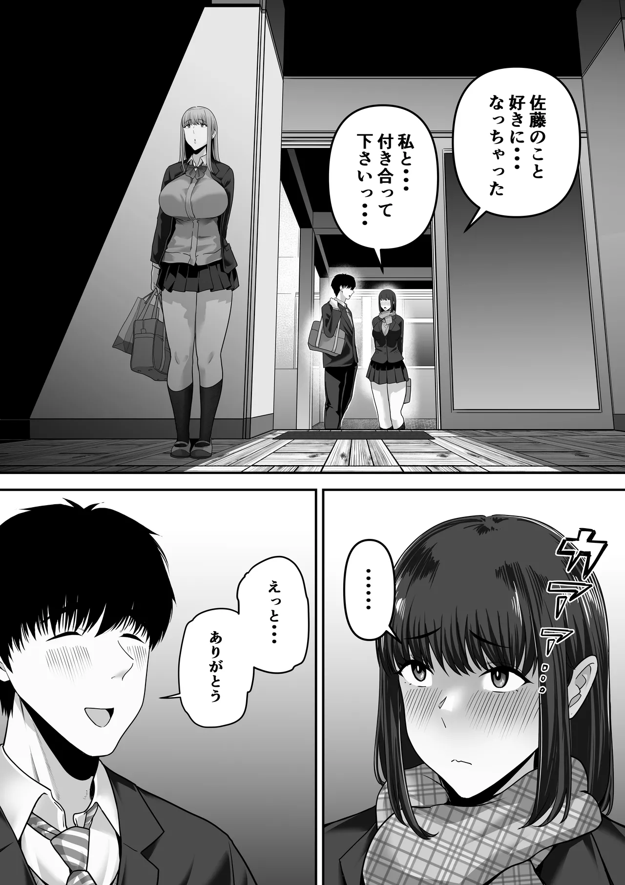 先パイにちゃんと好きって言えばよかった話 - page60