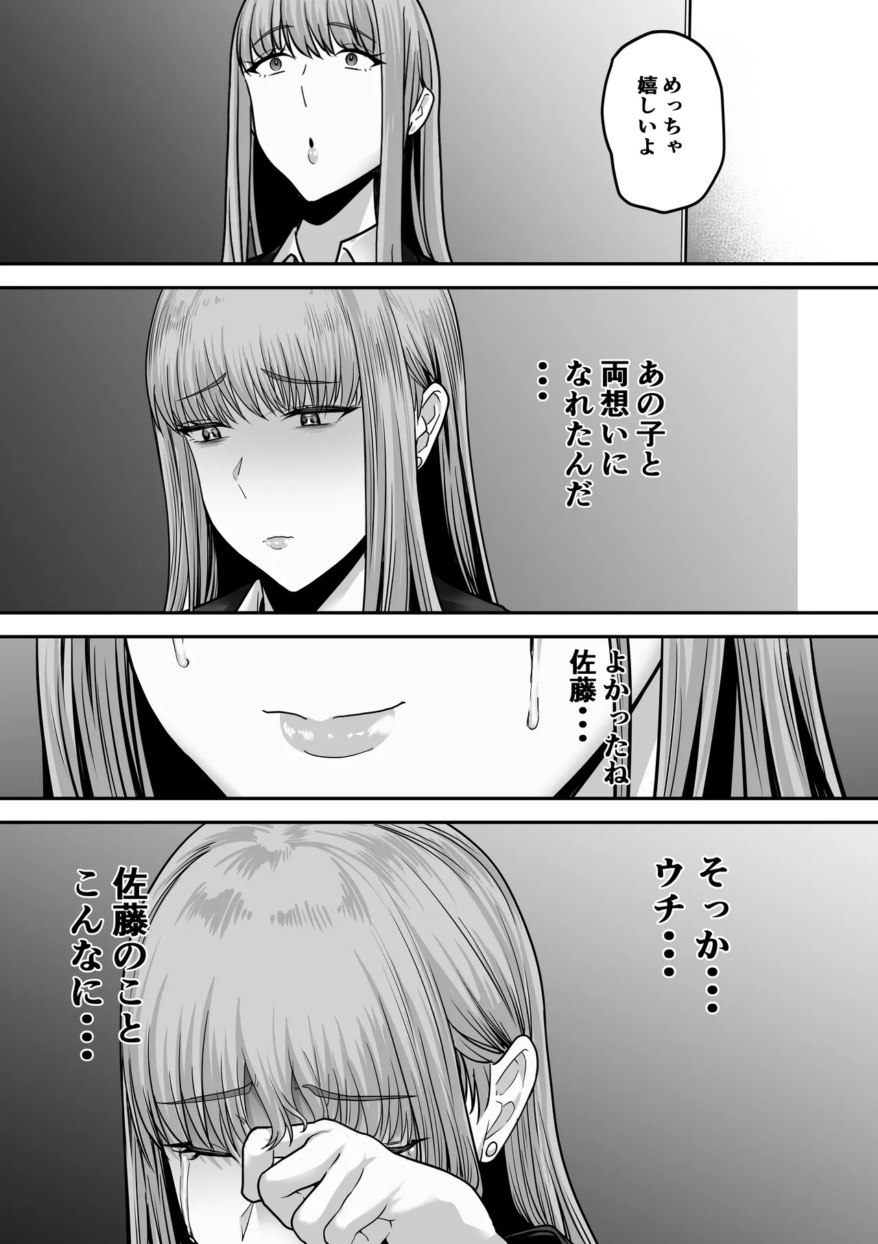 先パイにちゃんと好きって言えばよかった話 - page61