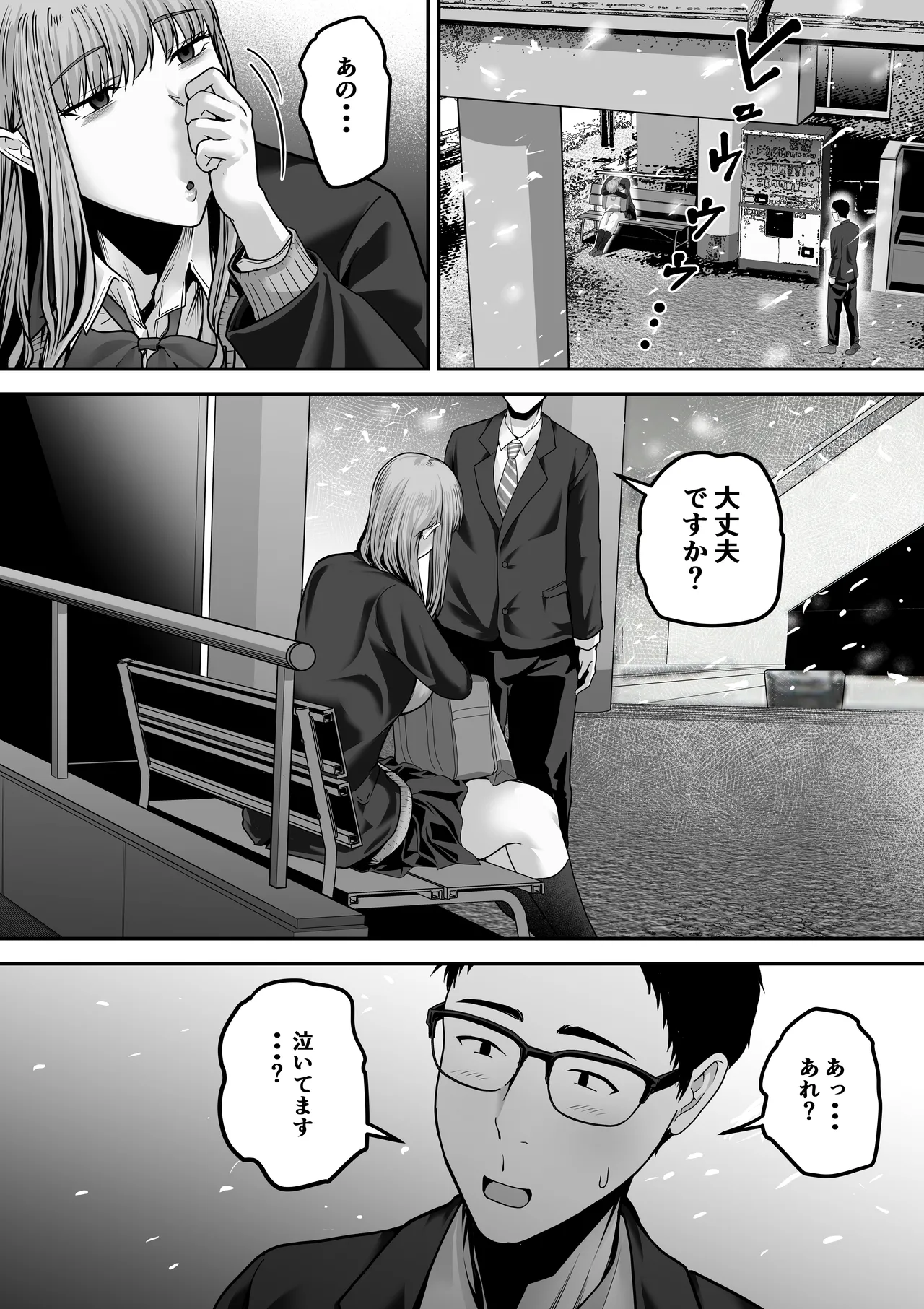 先パイにちゃんと好きって言えばよかった話 - page64