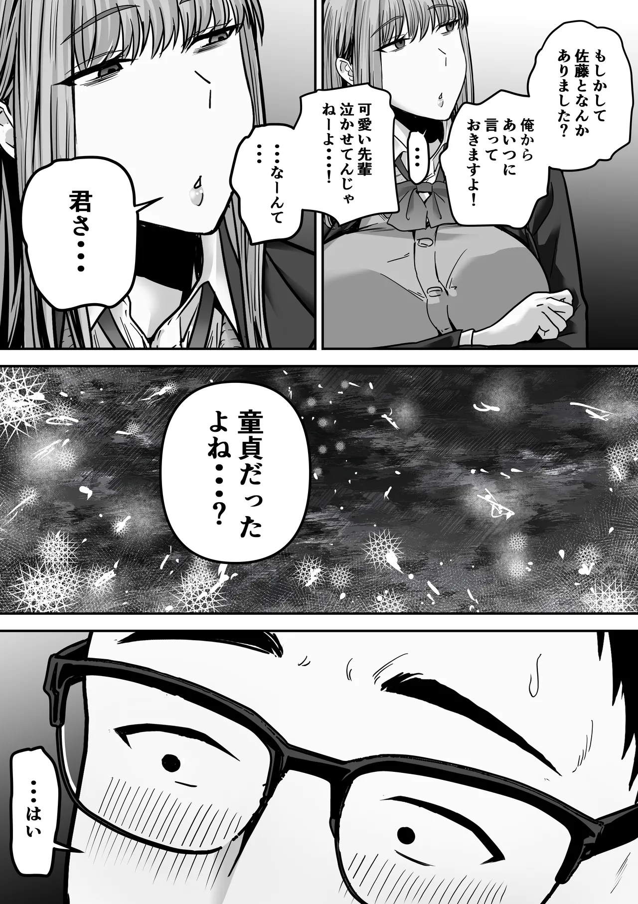 先パイにちゃんと好きって言えばよかった話 - page65