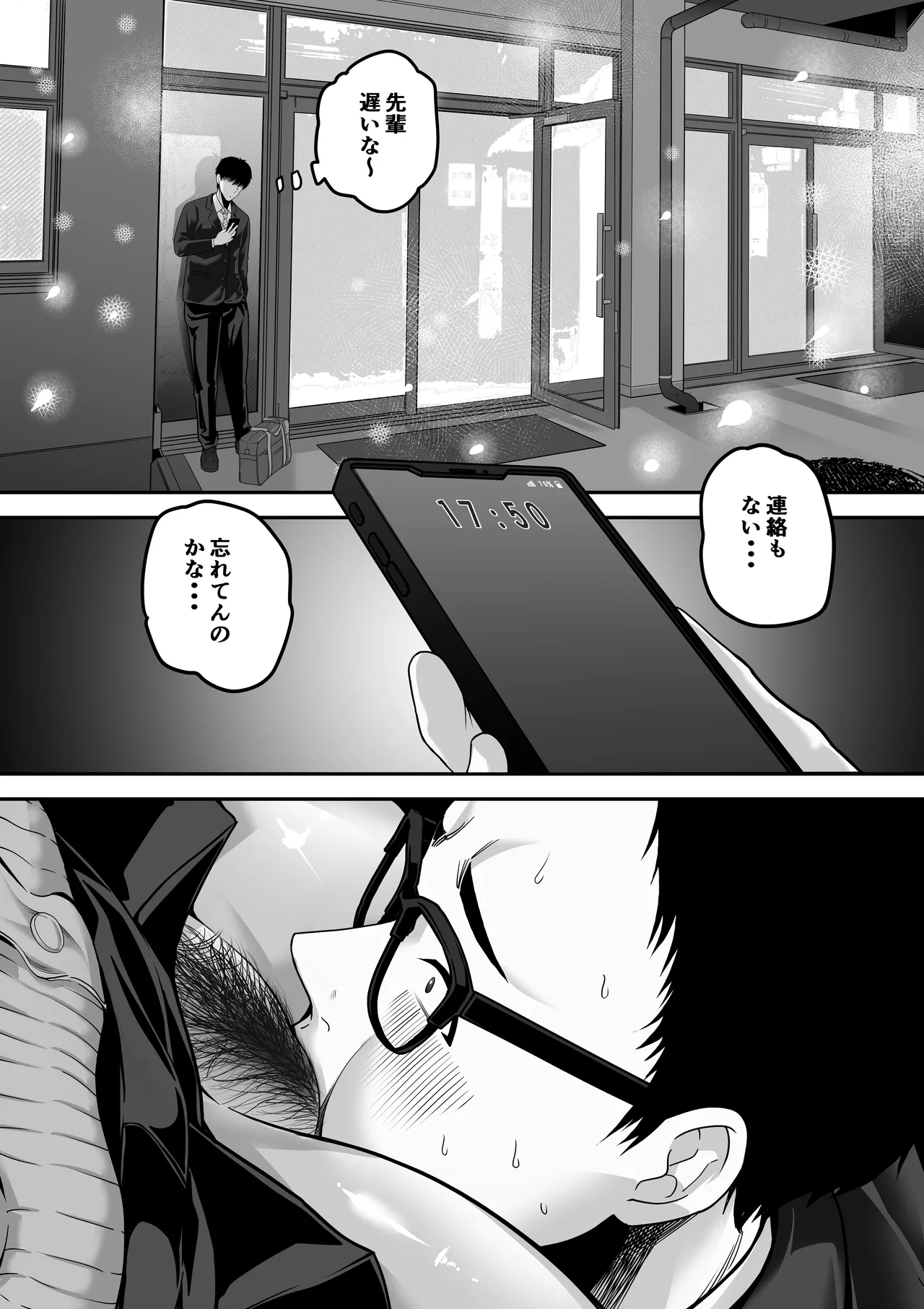 先パイにちゃんと好きって言えばよかった話 - page66