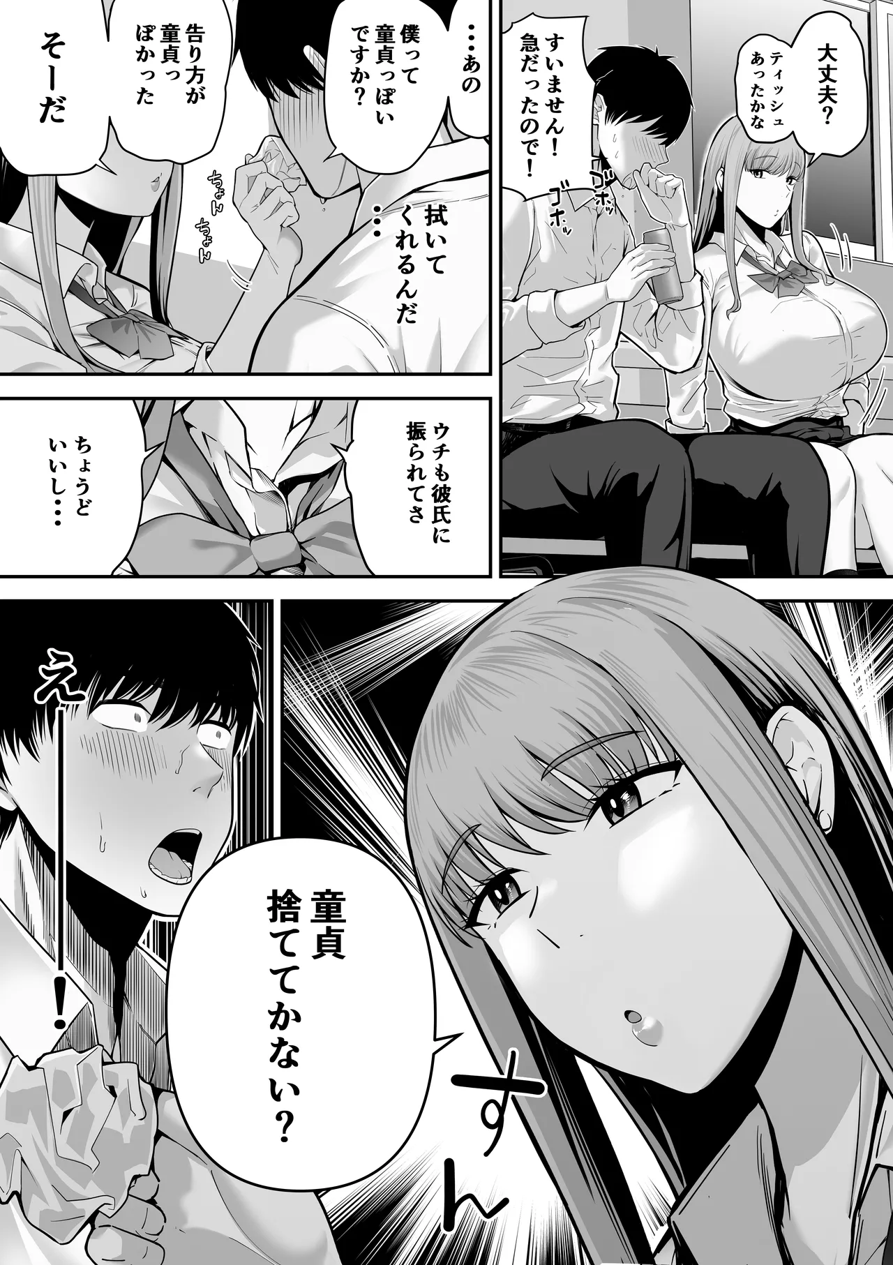 先パイにちゃんと好きって言えばよかった話 - page7