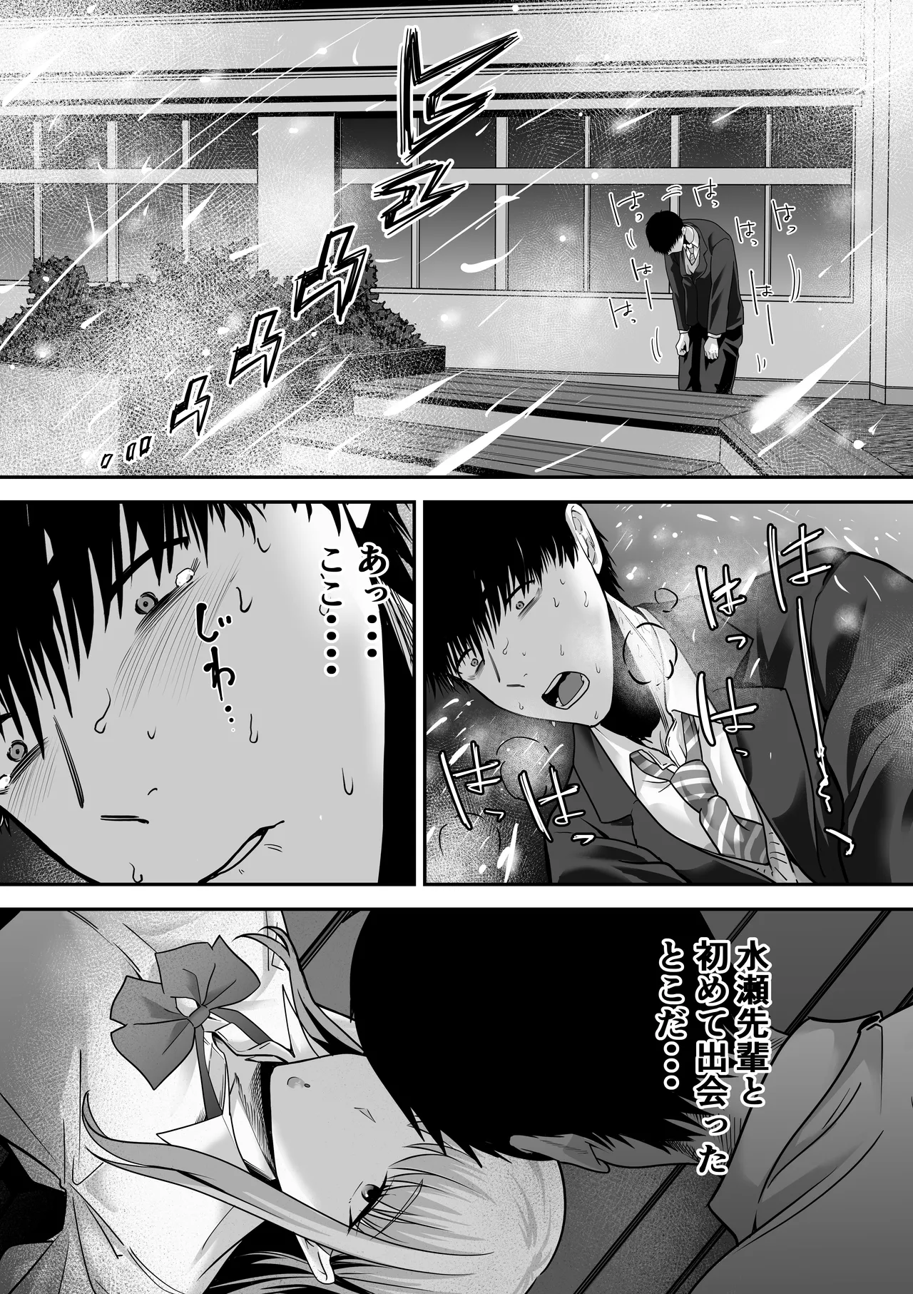 先パイにちゃんと好きって言えばよかった話 - page73