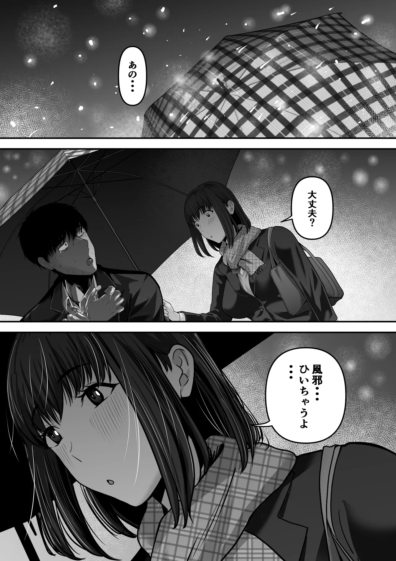 先パイにちゃんと好きって言えばよかった話 - page75