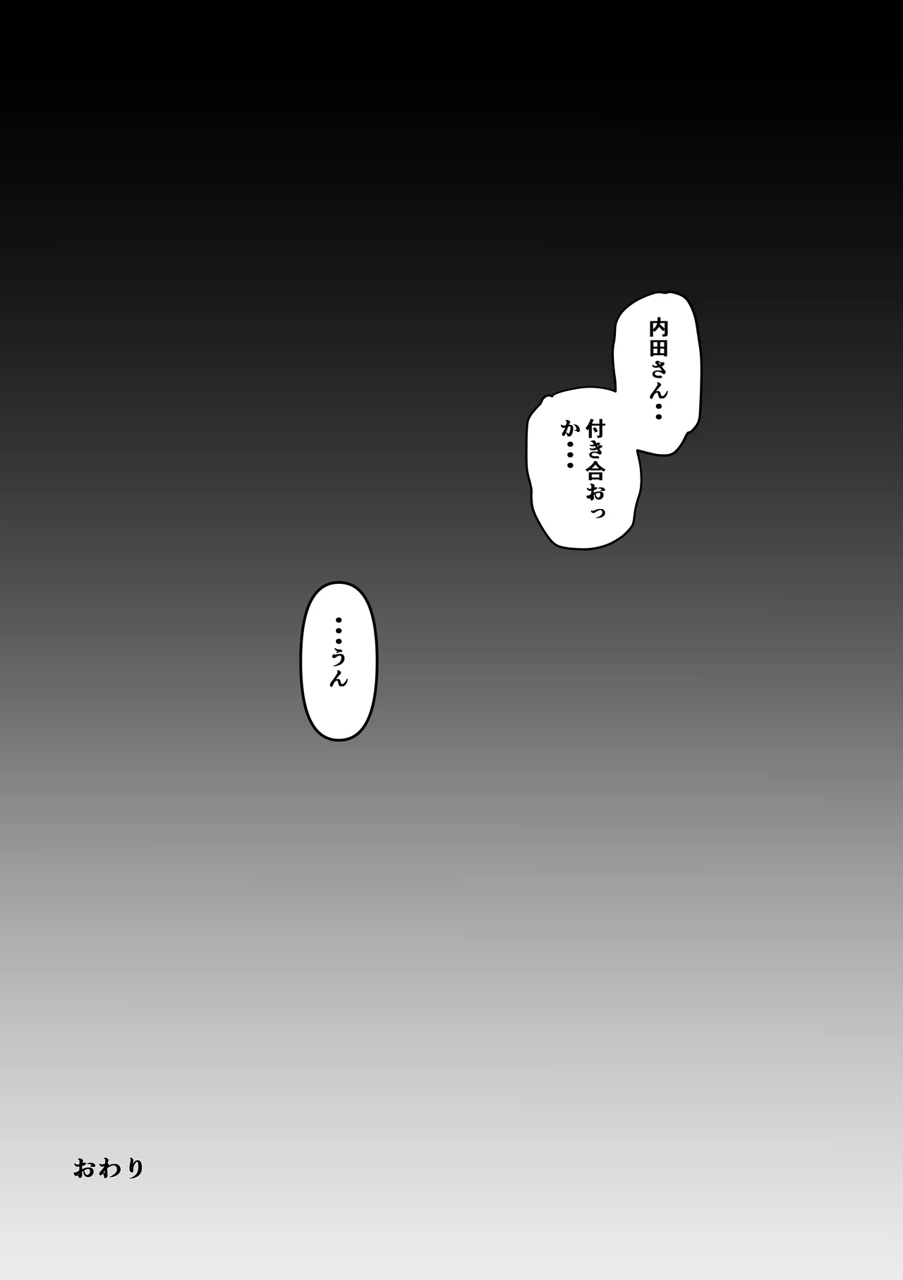 先パイにちゃんと好きって言えばよかった話 - page76