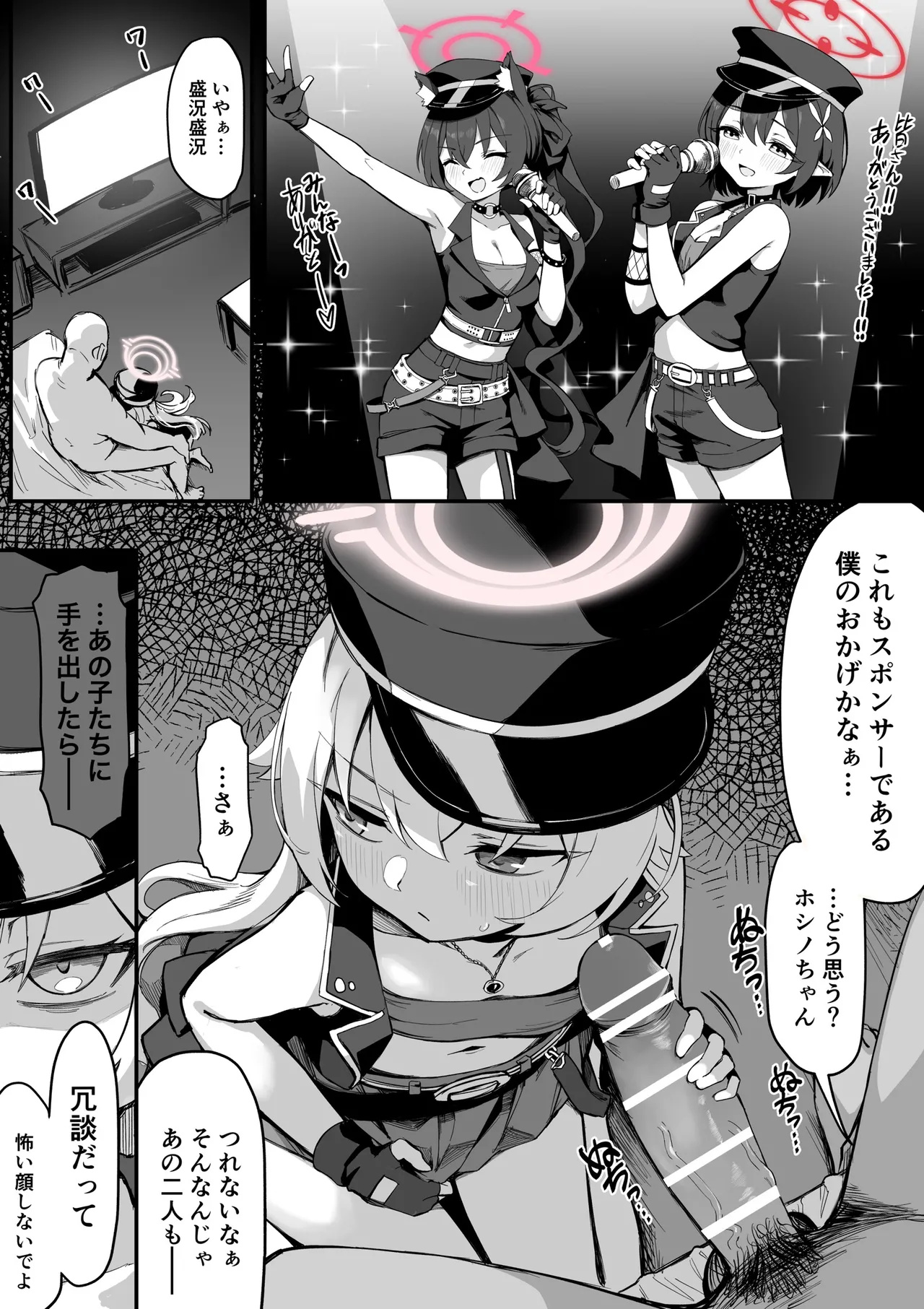 アイドルホシノ◯辱漫画5P+後日談+おまけ