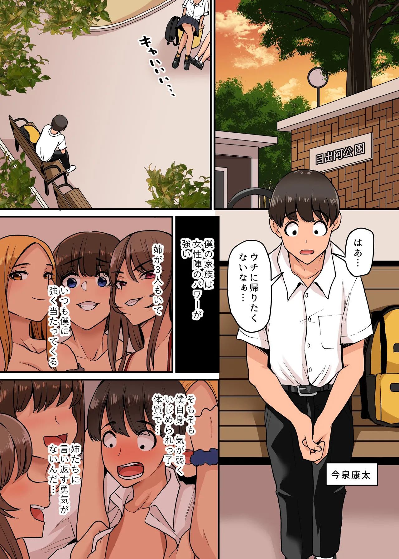 美ギャルトリオはショタチンポがだぁいすきっ!ビッチギャルたちがデカすぎるボクのチンポの生オナホになっちゃった! - page3