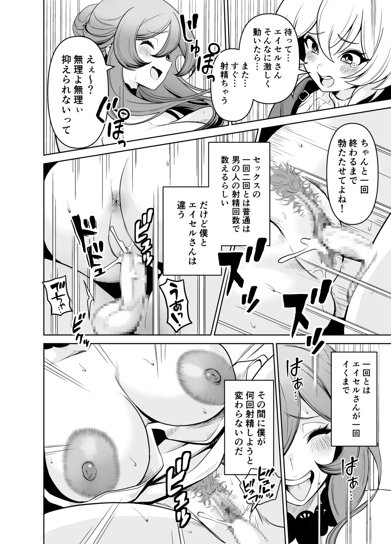 ぼくのパーティの癖がヤバい！ - page11