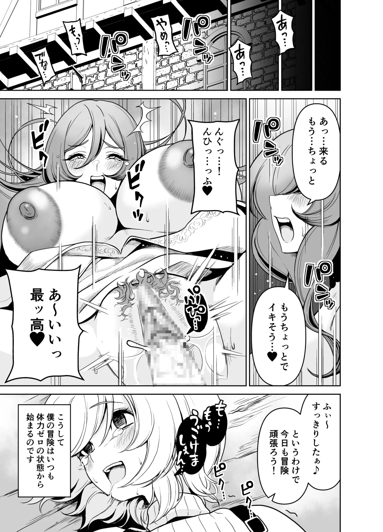 ぼくのパーティの癖がヤバい！ - page12