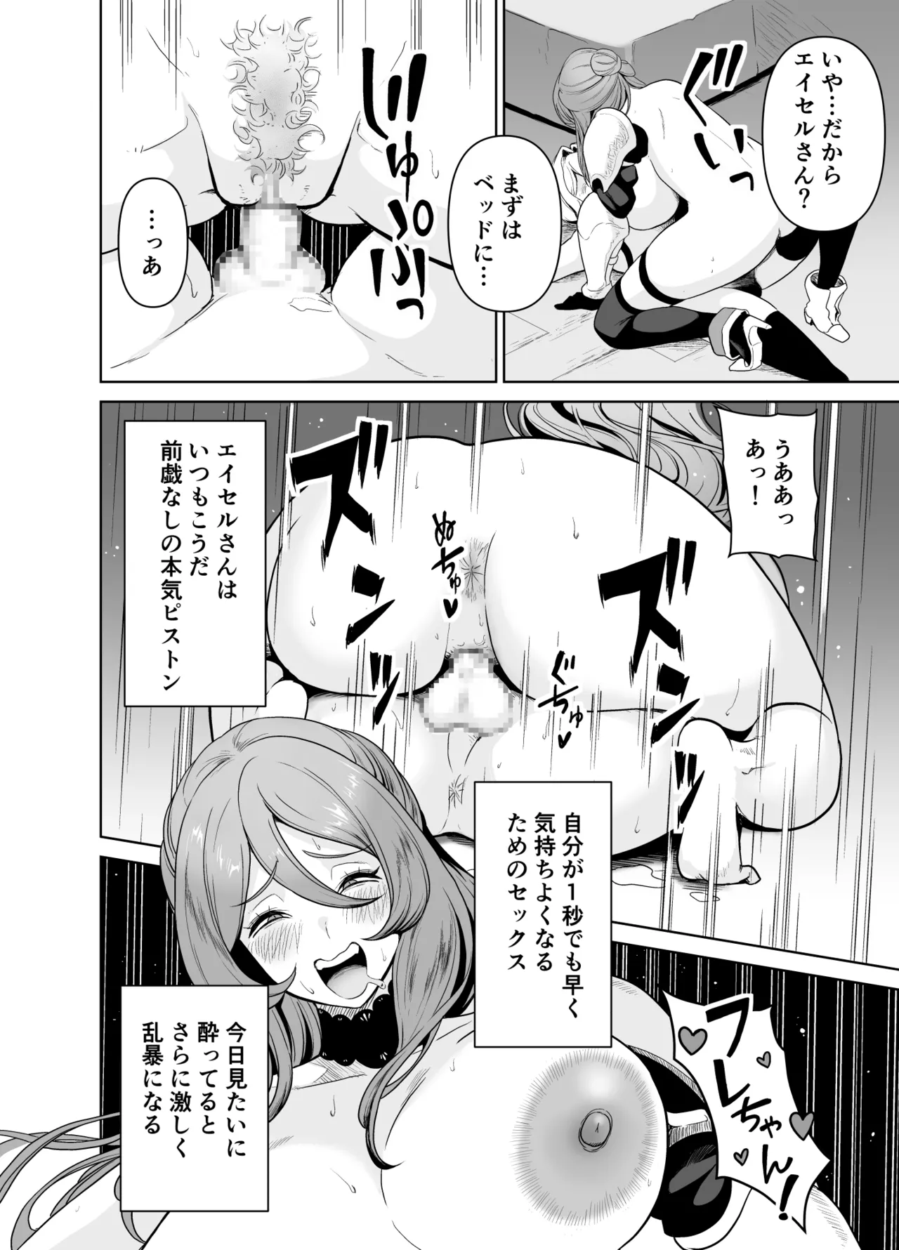 ぼくのパーティの癖がヤバい！ - page17