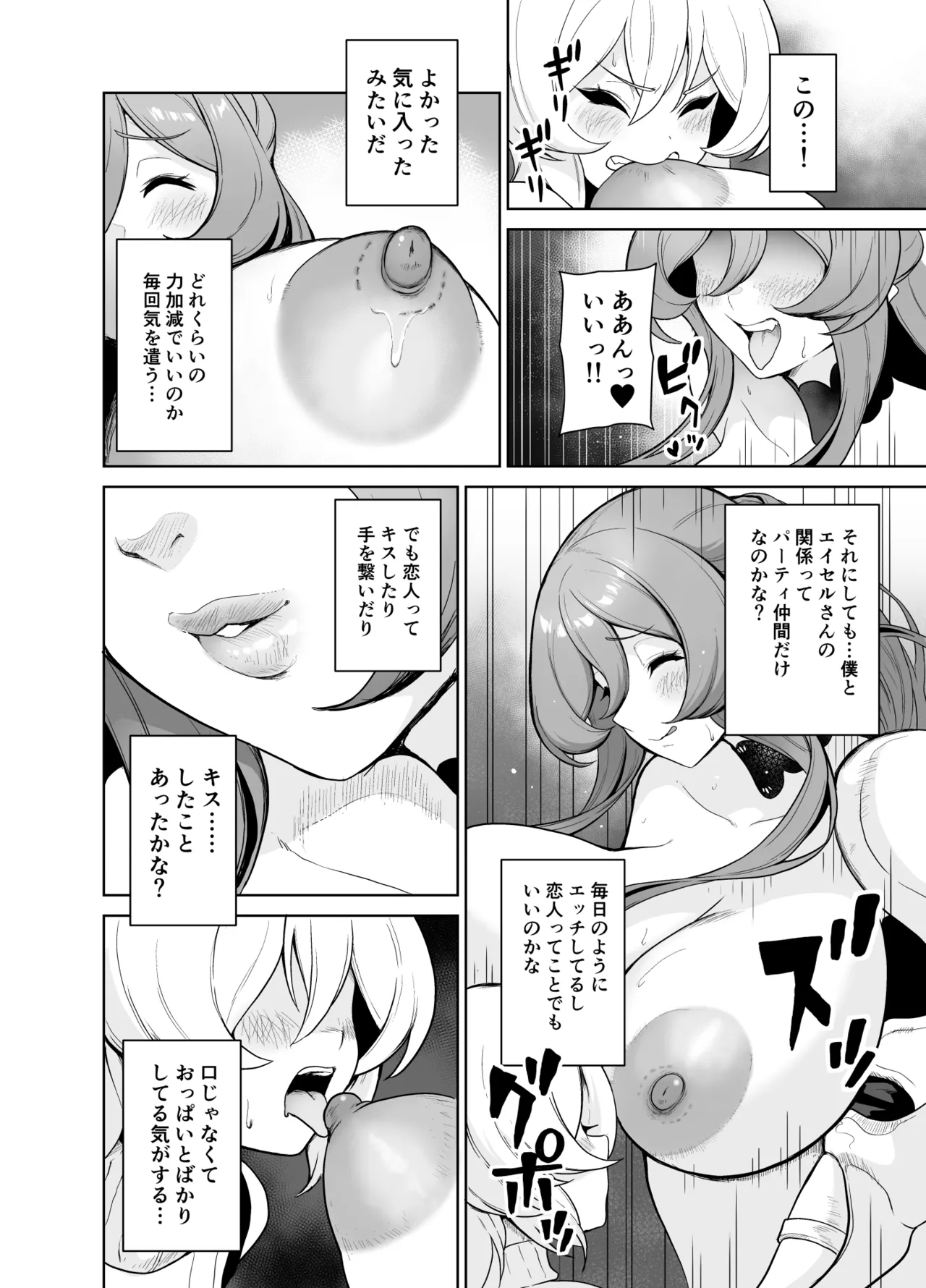 ぼくのパーティの癖がヤバい！ - page19