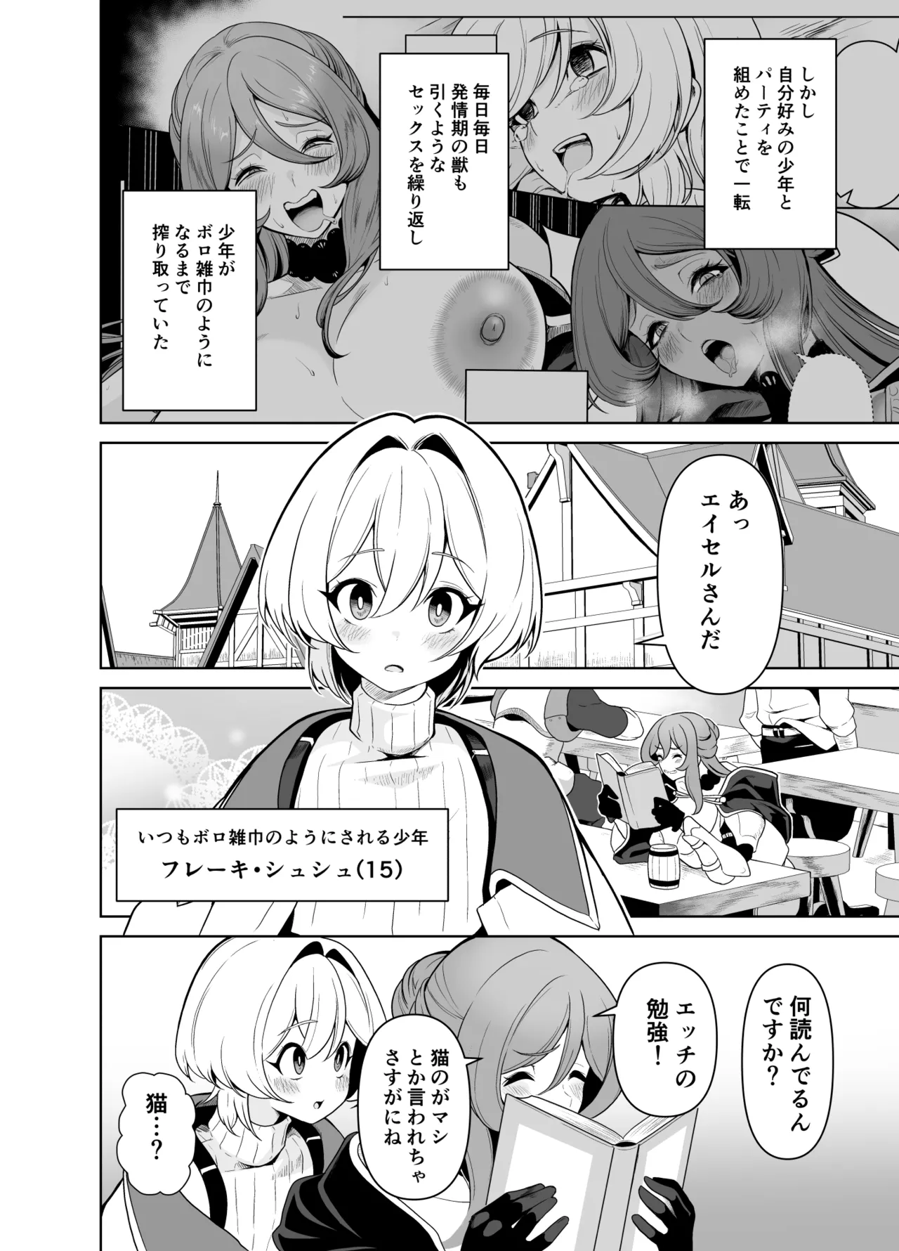 ぼくのパーティの癖がヤバい！ - page25