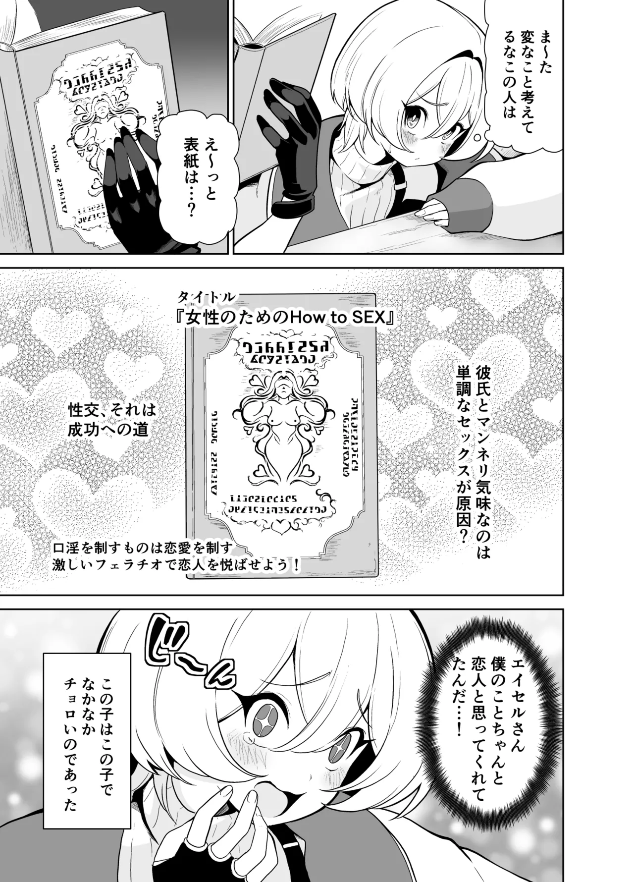 ぼくのパーティの癖がヤバい！ - page26