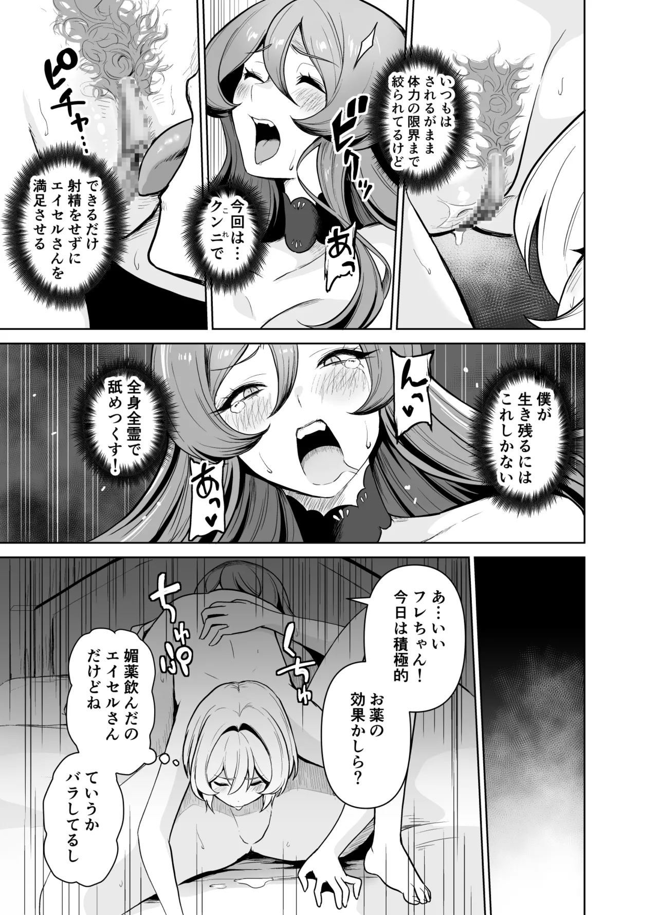 ぼくのパーティの癖がヤバい！ - page38