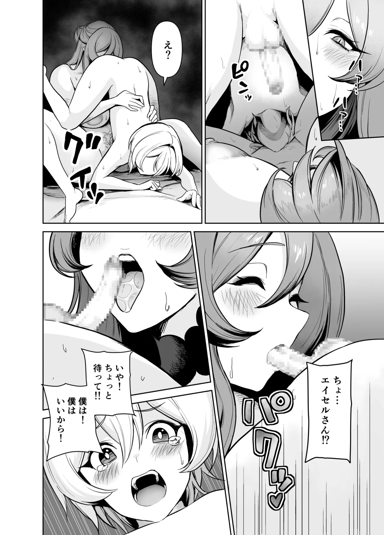 ぼくのパーティの癖がヤバい！ - page39