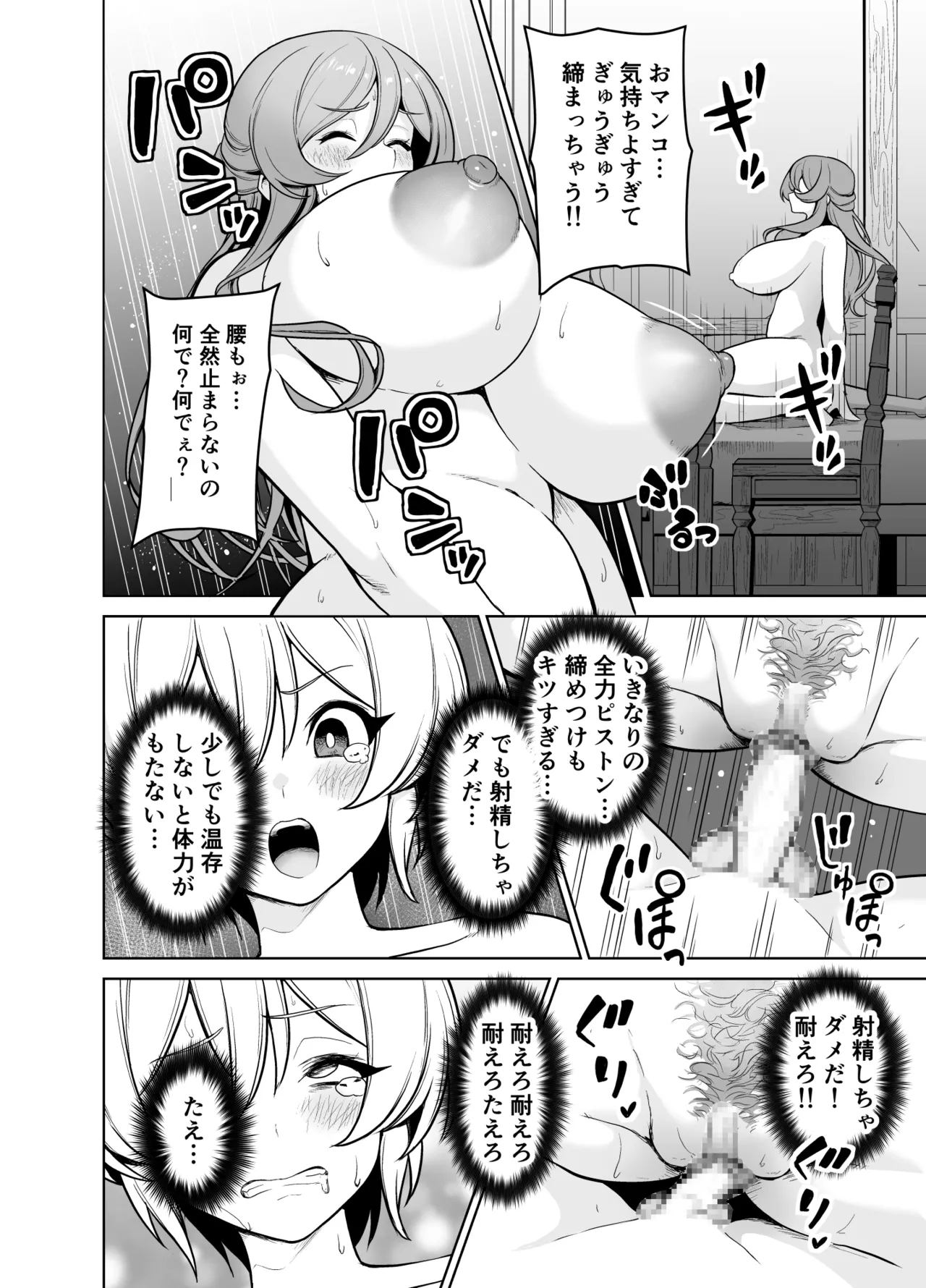 ぼくのパーティの癖がヤバい！ - page43