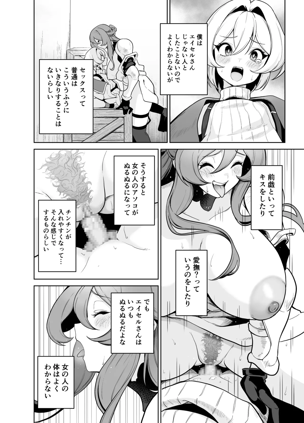 ぼくのパーティの癖がヤバい！ - page9