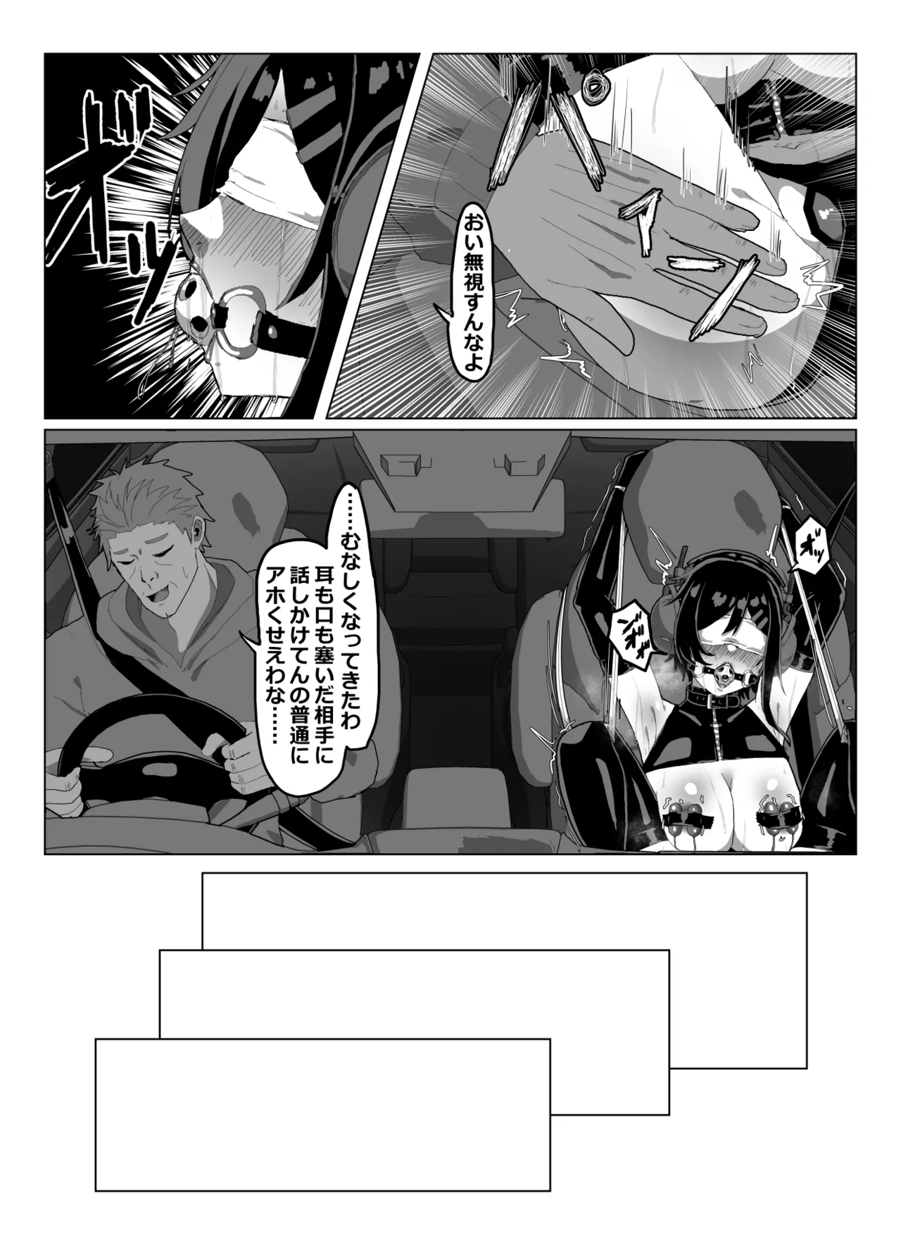ドライブ - page3
