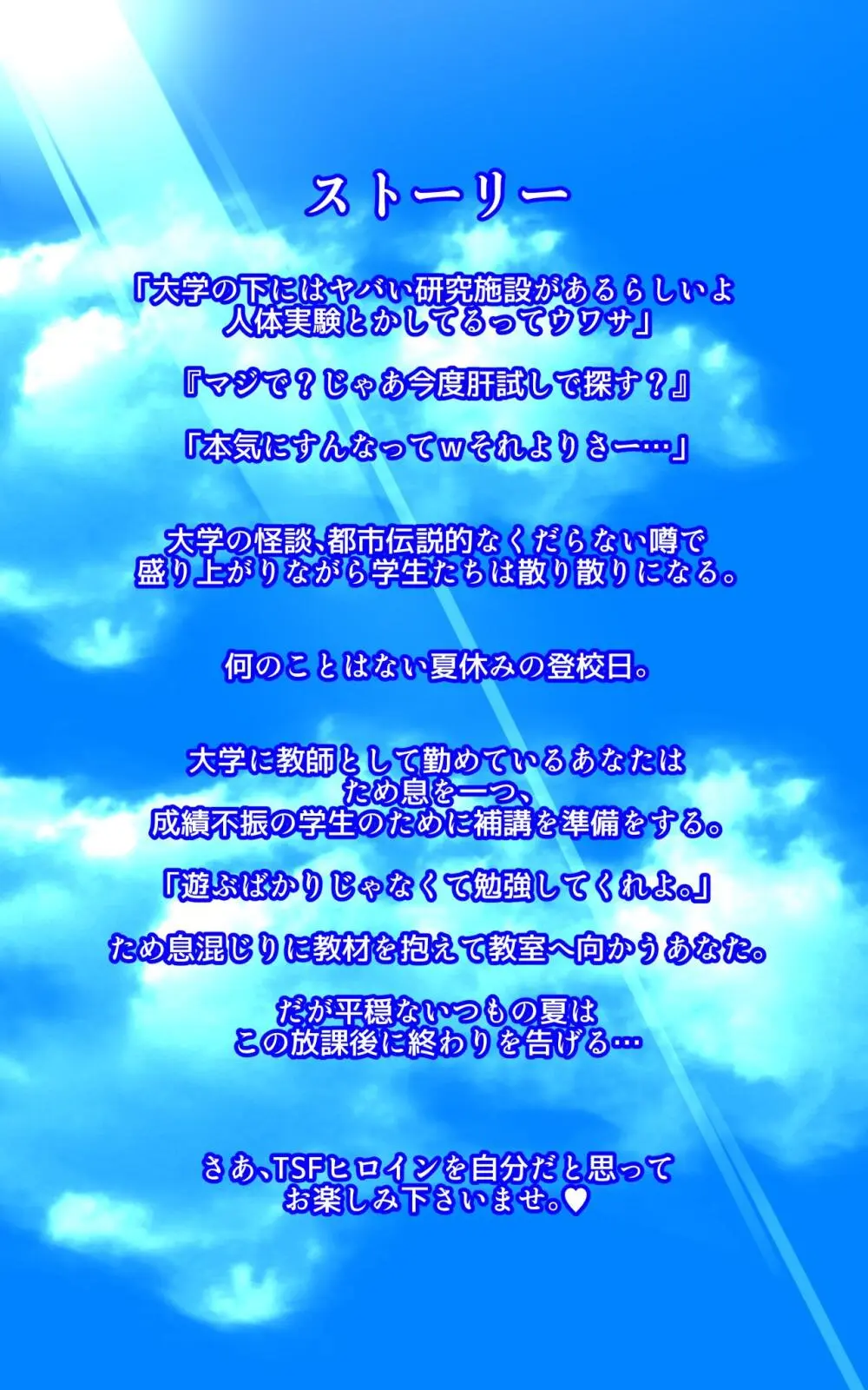 教師のキミがふたなりTSFさせられて屈服調教されるまんが。強○連続絶頂を添えてー教師狂育ふたなり逆転補講ー - page2