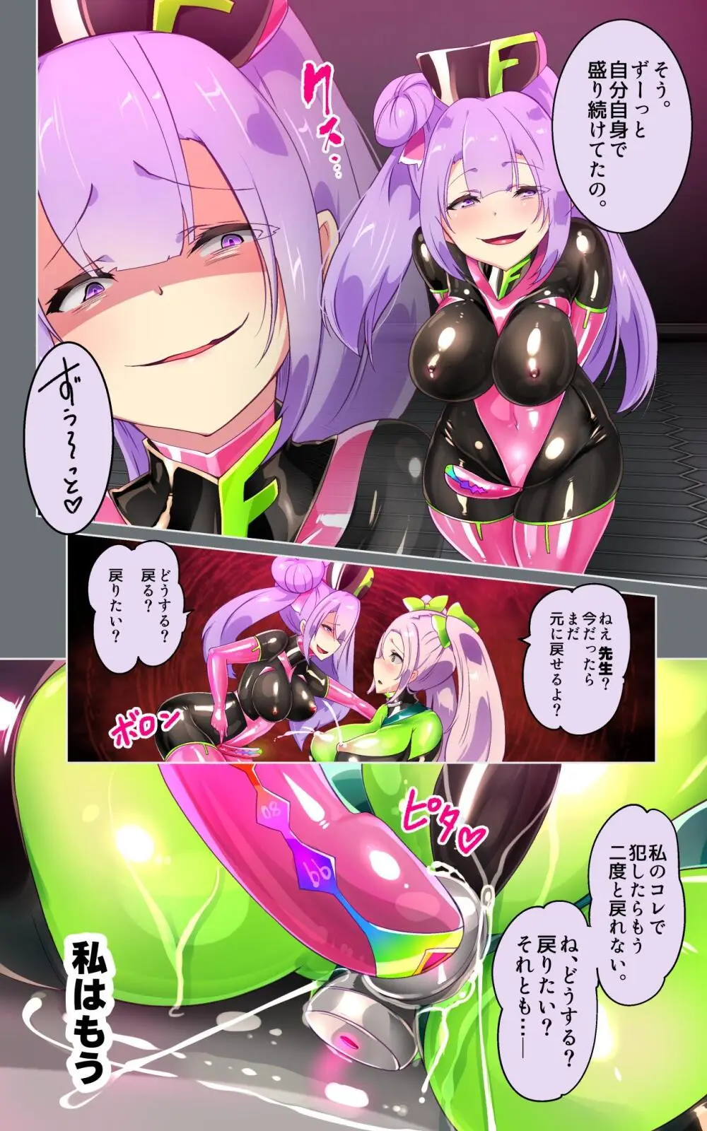 教師のキミがふたなりTSFさせられて屈服調教されるまんが。強○連続絶頂を添えてー教師狂育ふたなり逆転補講ー - page25