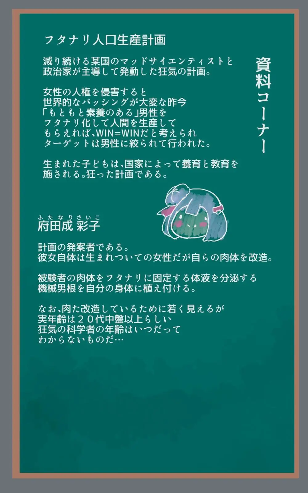 教師のキミがふたなりTSFさせられて屈服調教されるまんが。強○連続絶頂を添えてー教師狂育ふたなり逆転補講ー - page35