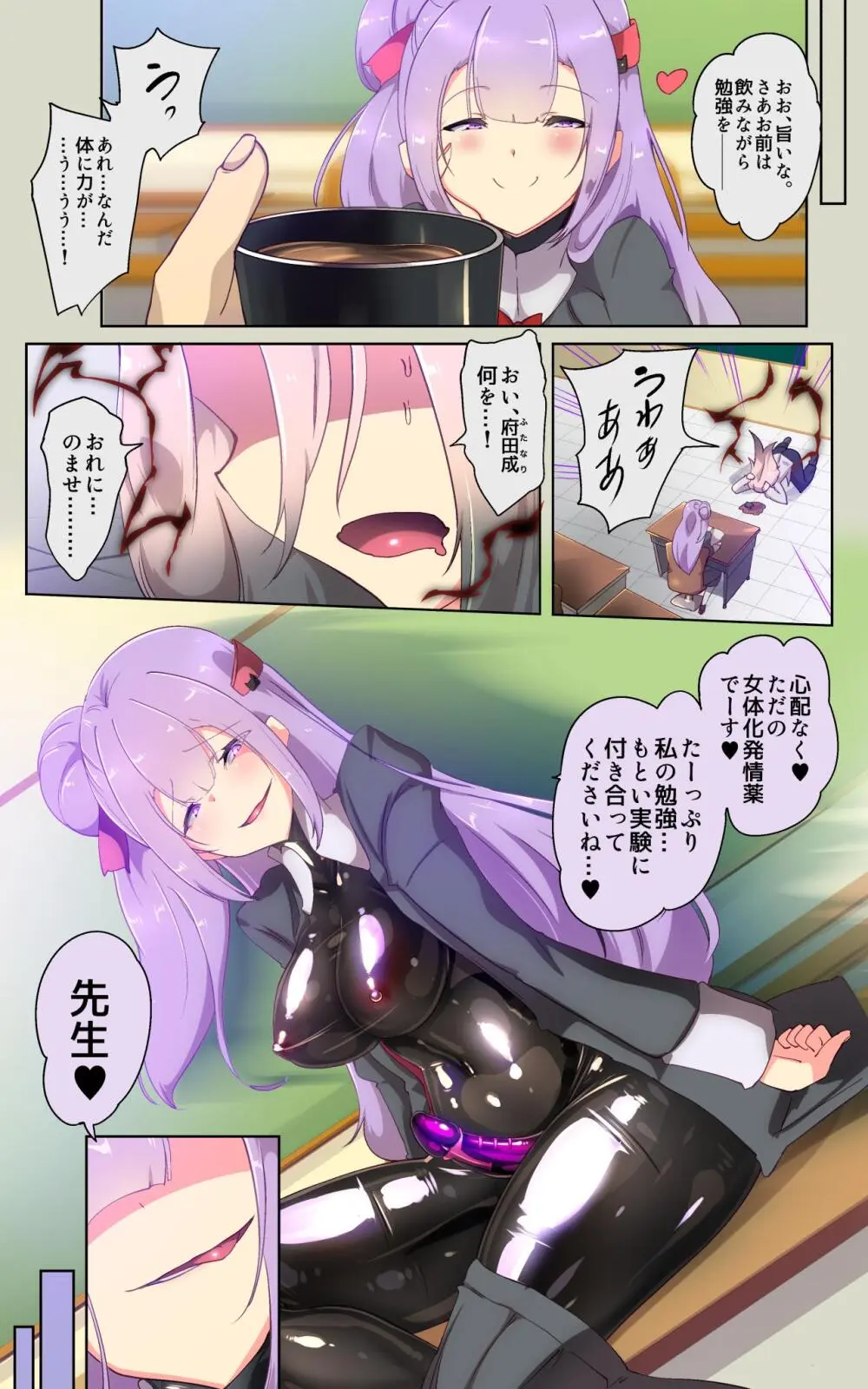 教師のキミがふたなりTSFさせられて屈服調教されるまんが。強○連続絶頂を添えてー教師狂育ふたなり逆転補講ー - page5