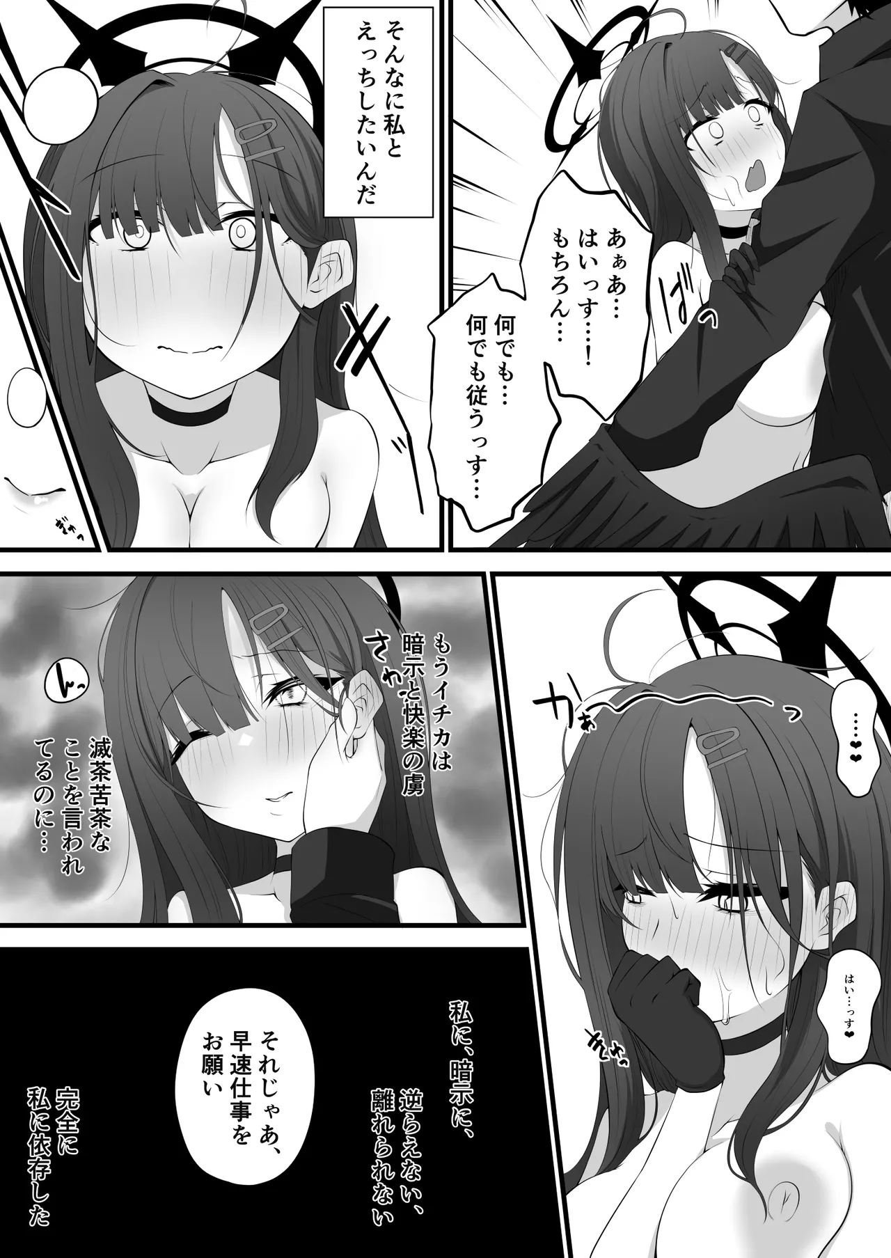 みいら - ブルアカイチカ漫画※11/14追加更新※ - page13