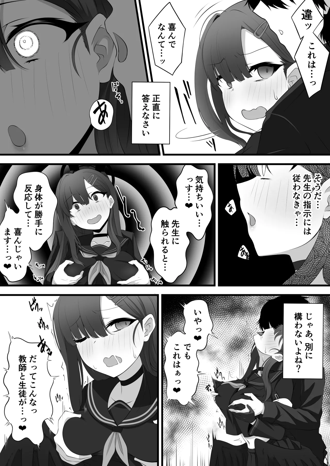 みいら - ブルアカイチカ漫画※11/14追加更新※ - page4