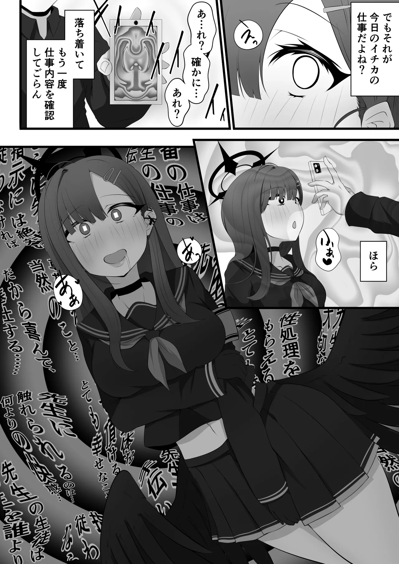 みいら - ブルアカイチカ漫画※11/14追加更新※ - page5