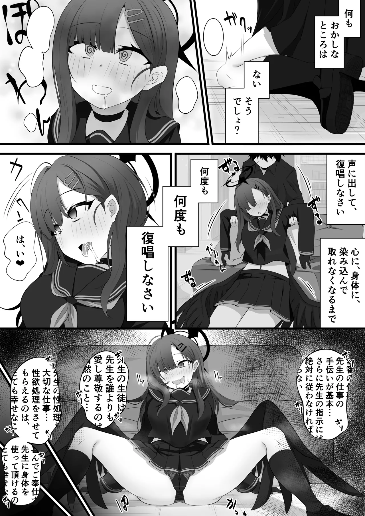 みいら - ブルアカイチカ漫画※11/14追加更新※ - page6
