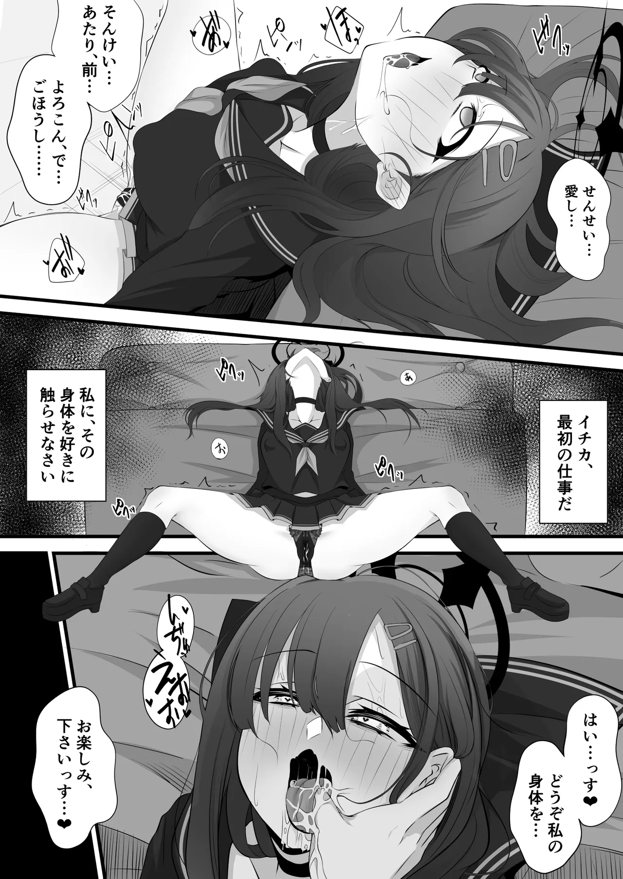 みいら - ブルアカイチカ漫画※11/14追加更新※ - page7