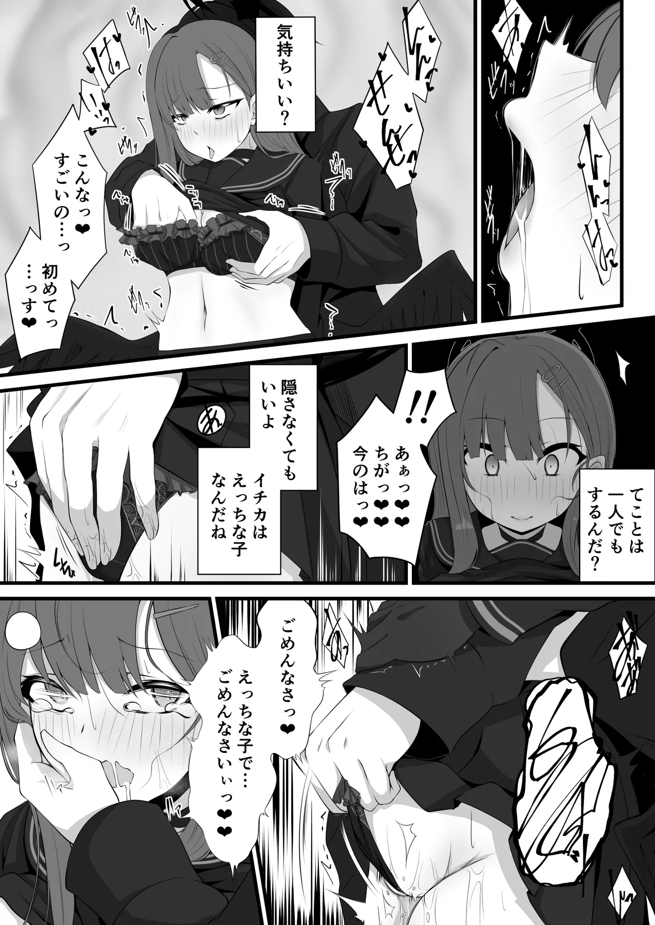 みいら - ブルアカイチカ漫画※11/14追加更新※ - page8