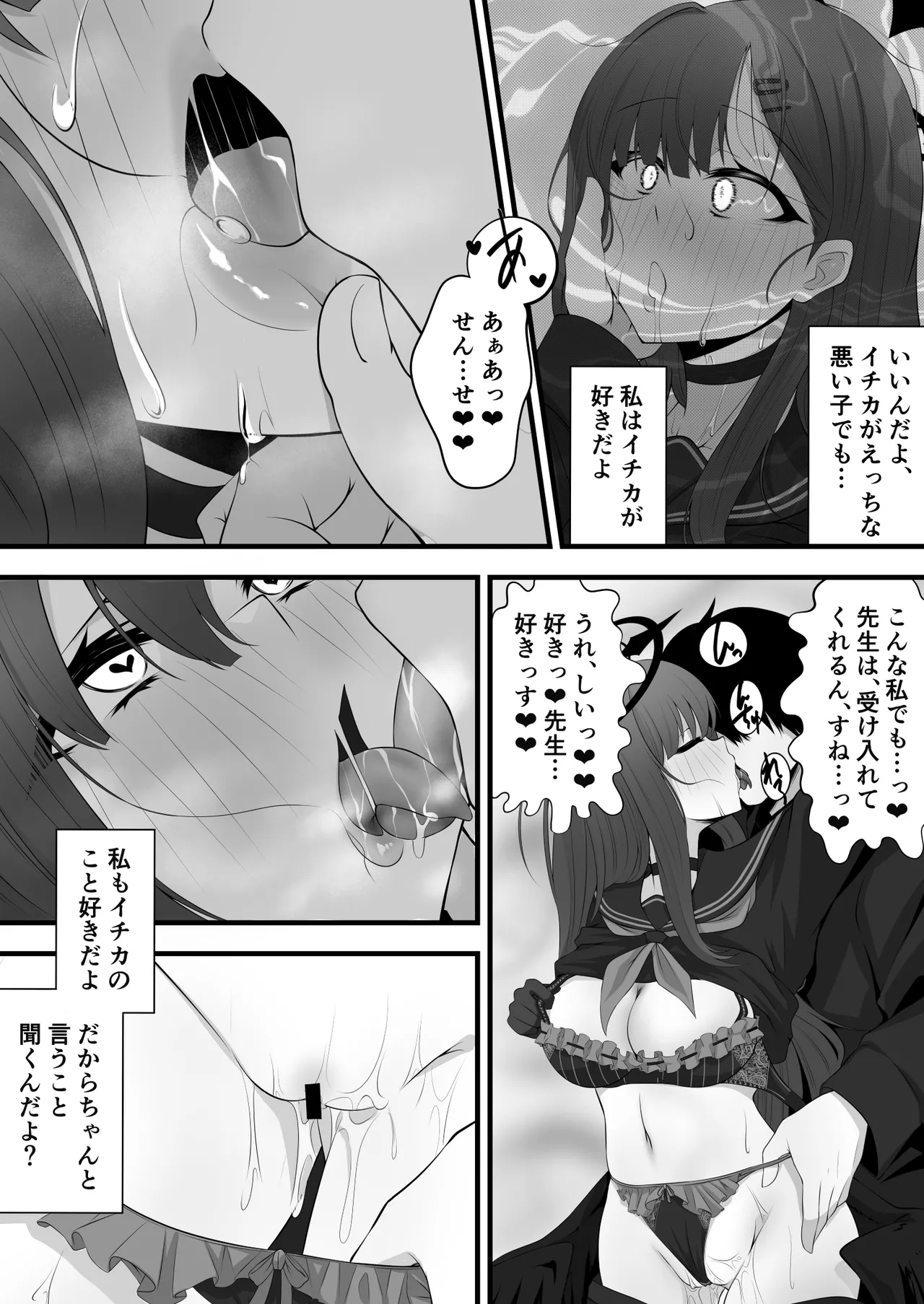 みいら - ブルアカイチカ漫画※11/14追加更新※ - page9