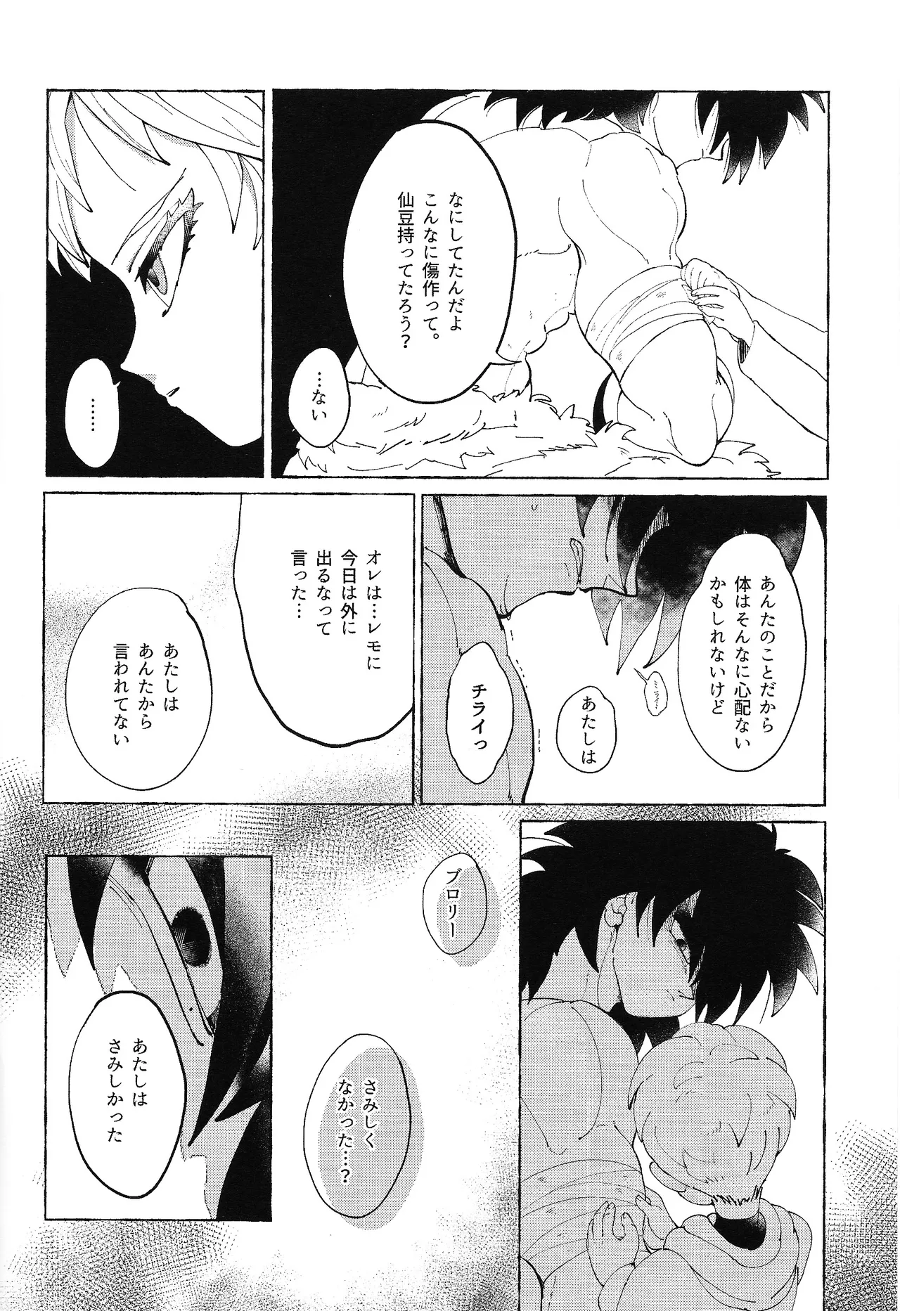 ゆめみるけもの - page11