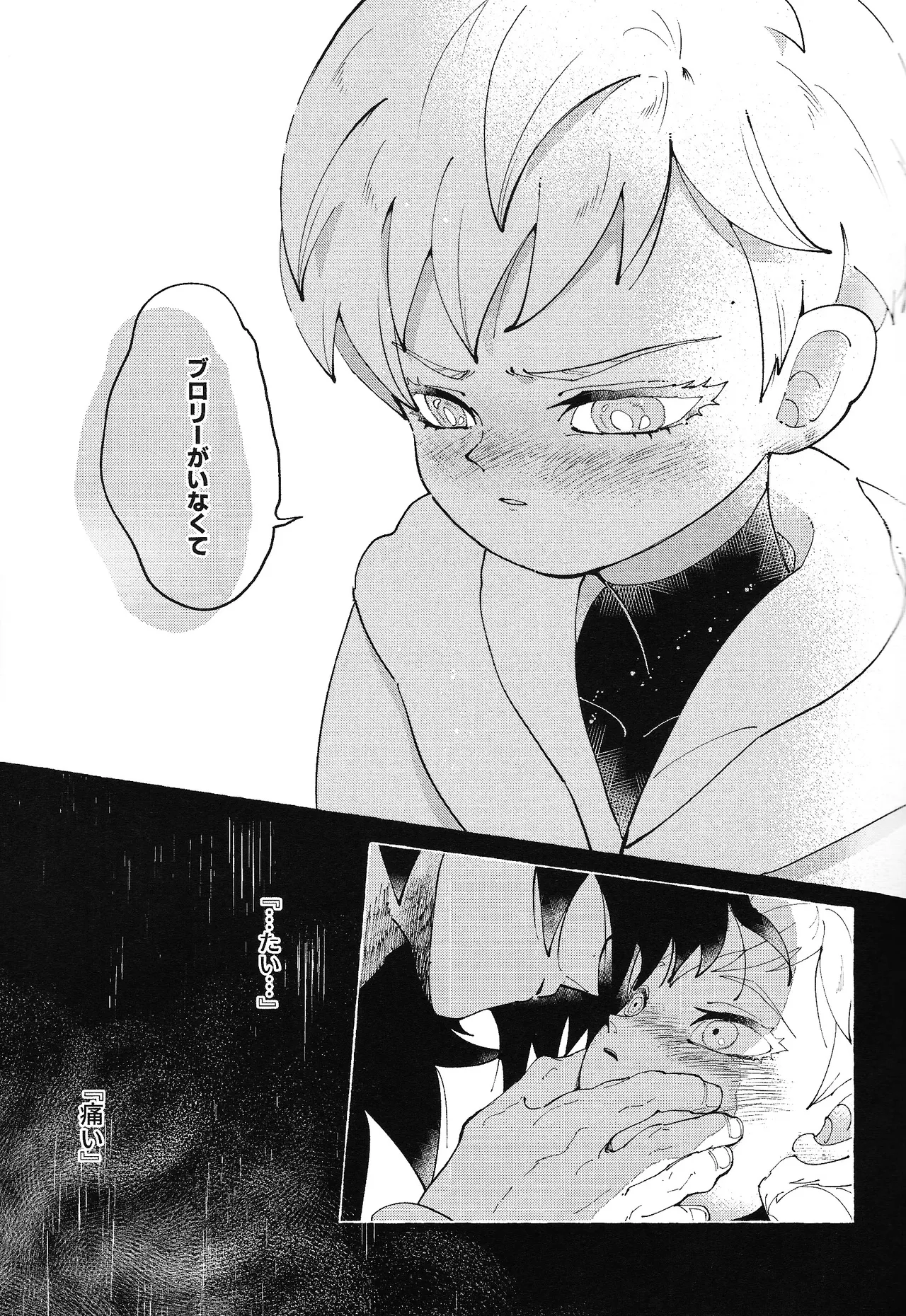 ゆめみるけもの - page12