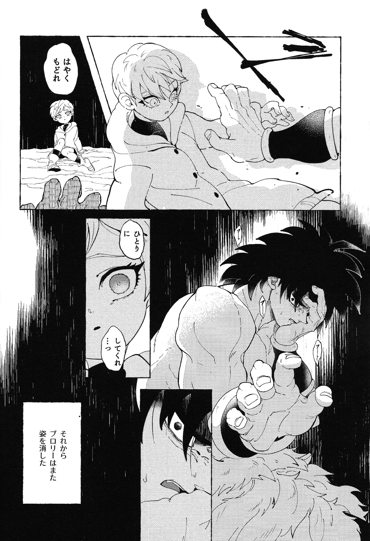 ゆめみるけもの - page13