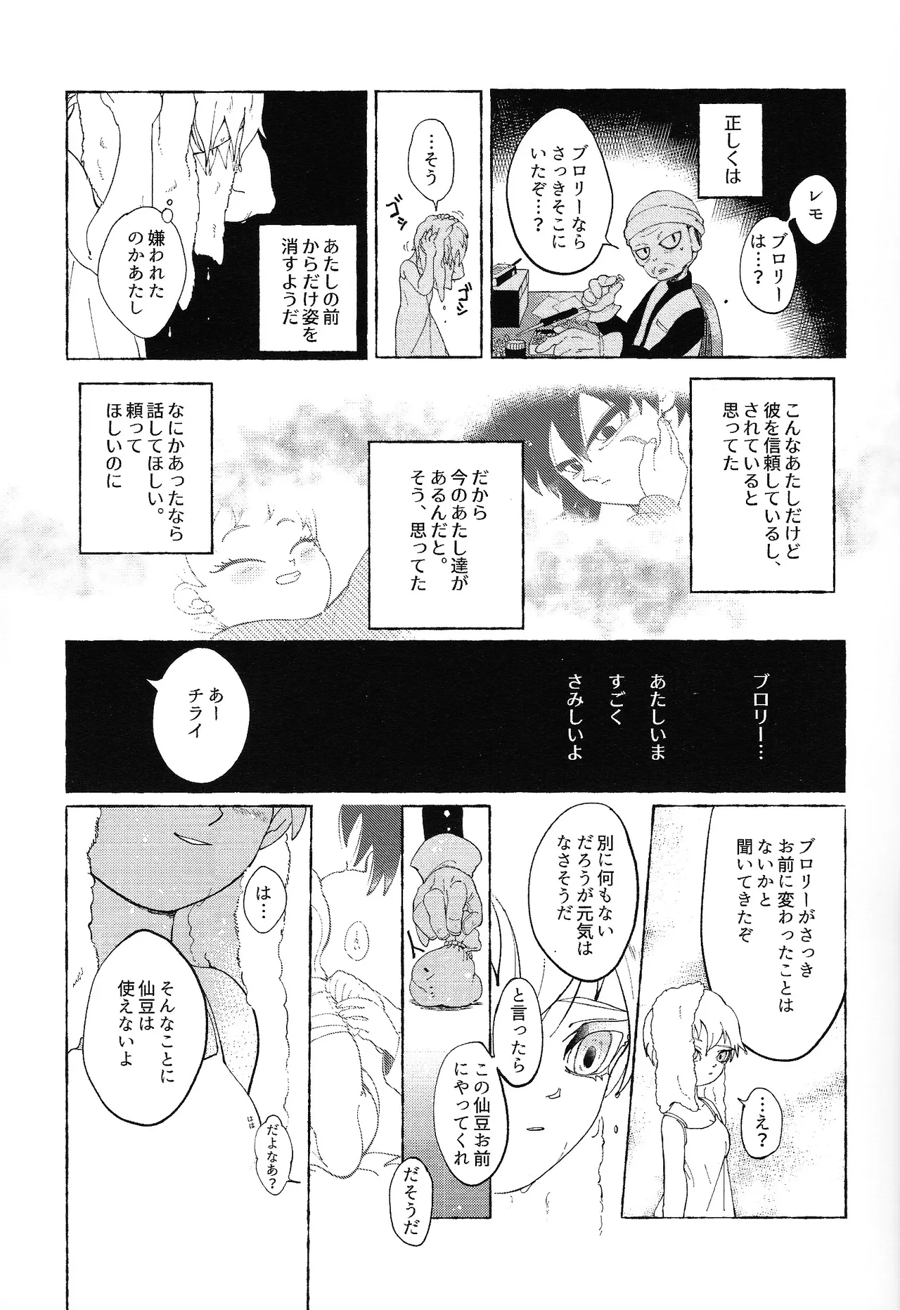 ゆめみるけもの - page14