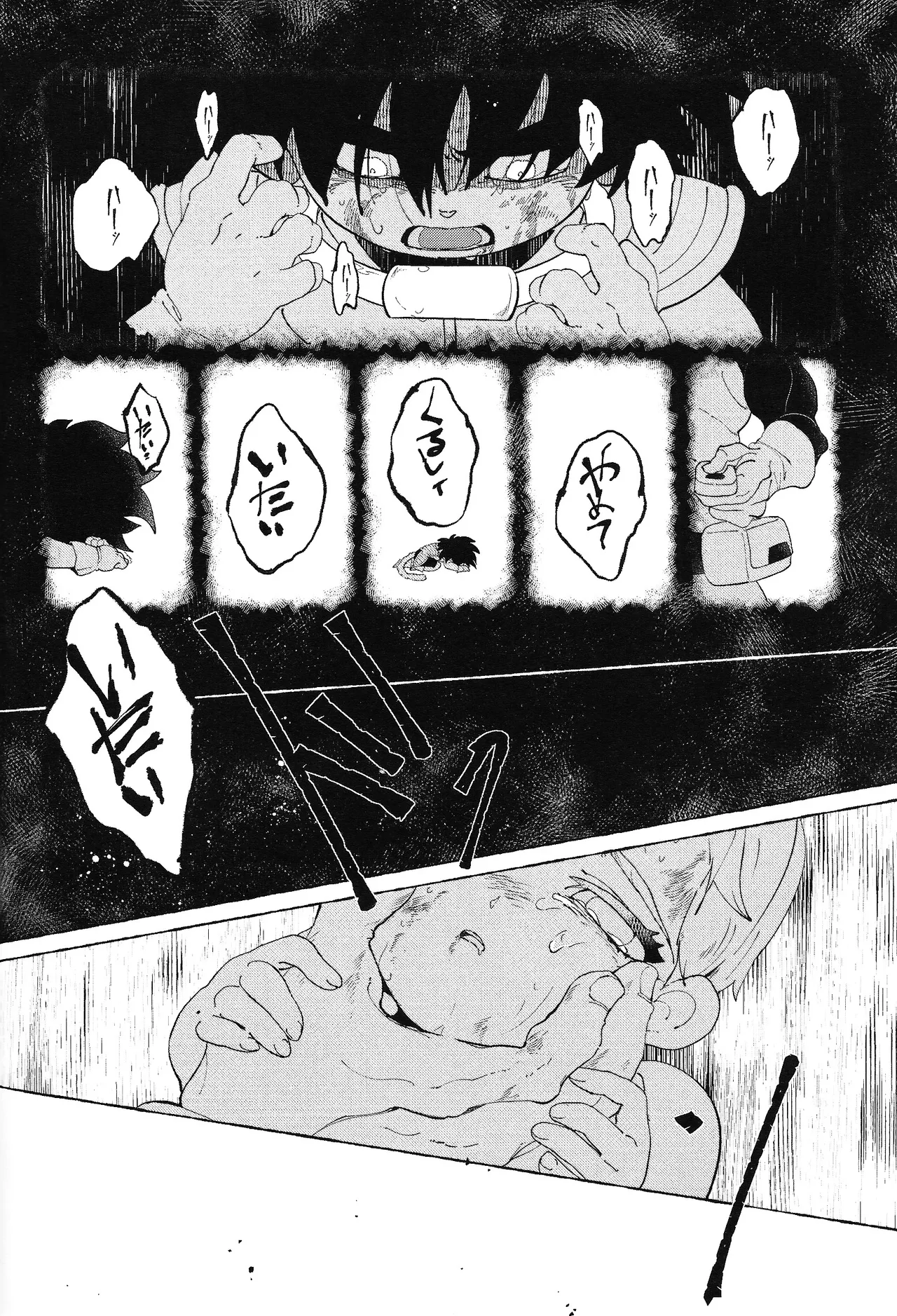 ゆめみるけもの - page15