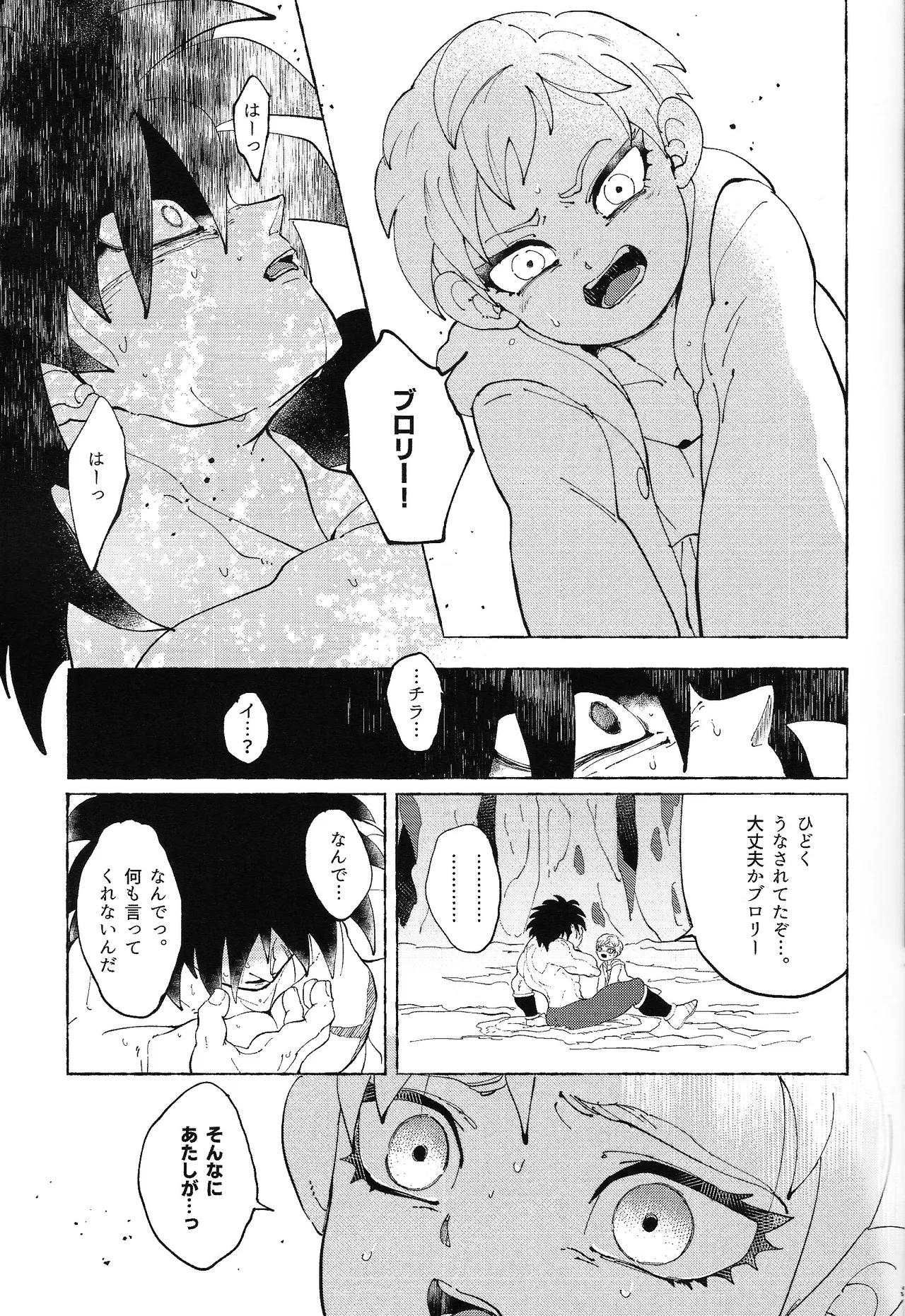 ゆめみるけもの - page16