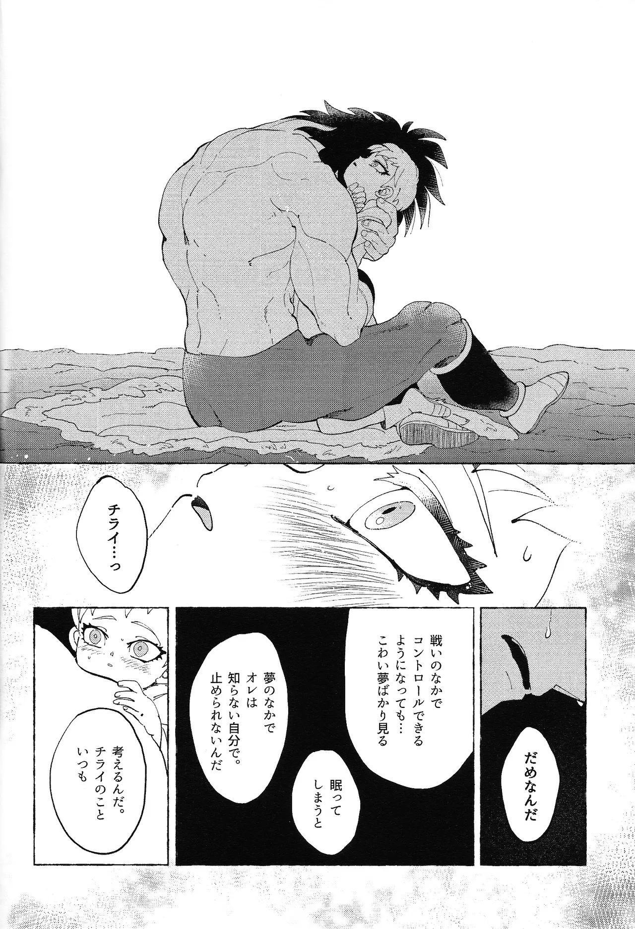 ゆめみるけもの - page17