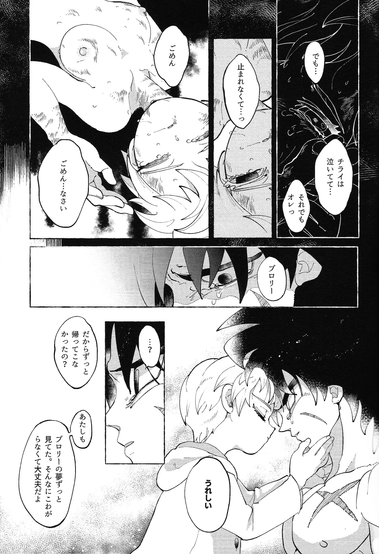 ゆめみるけもの - page18