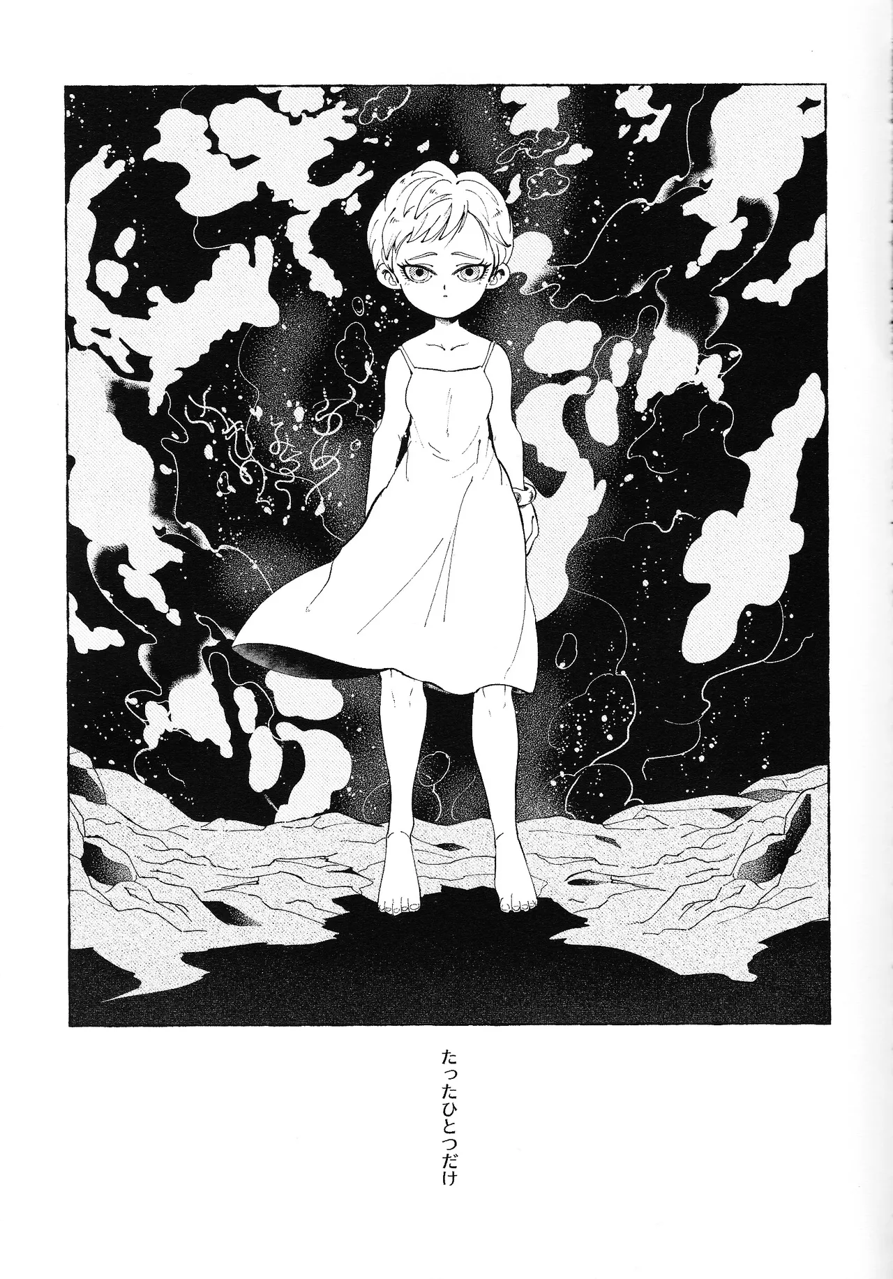 ゆめみるけもの - page2