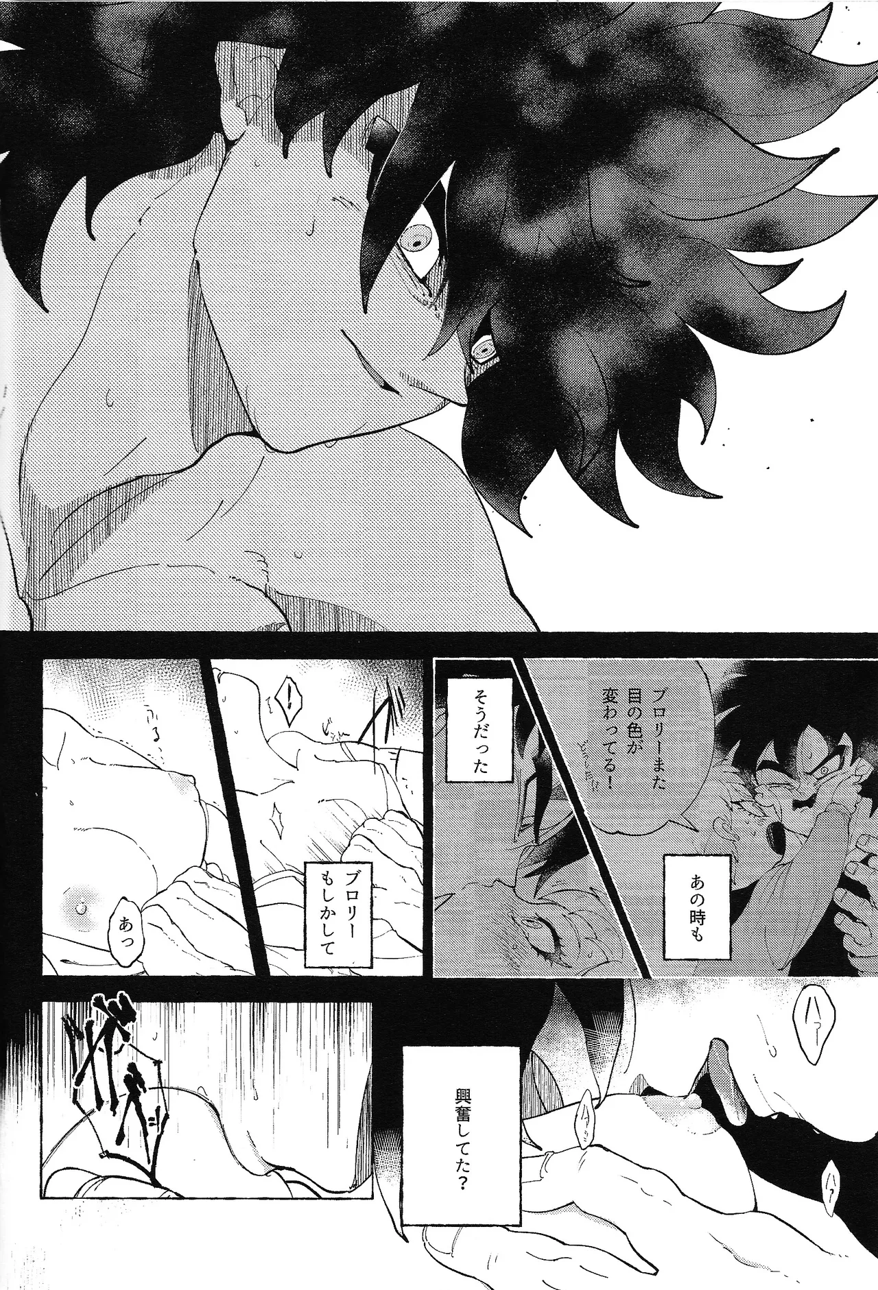 ゆめみるけもの - page21