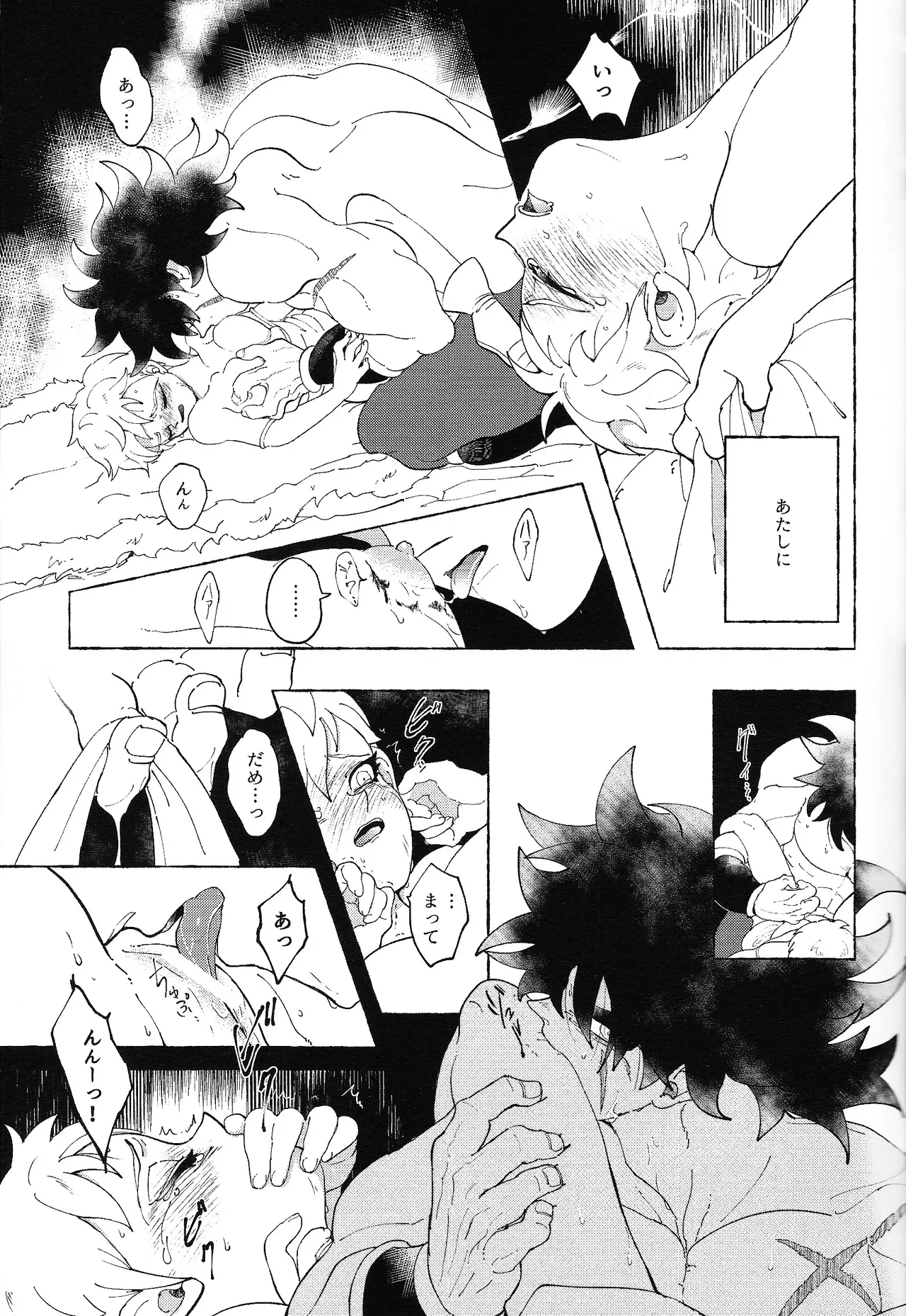 ゆめみるけもの - page22