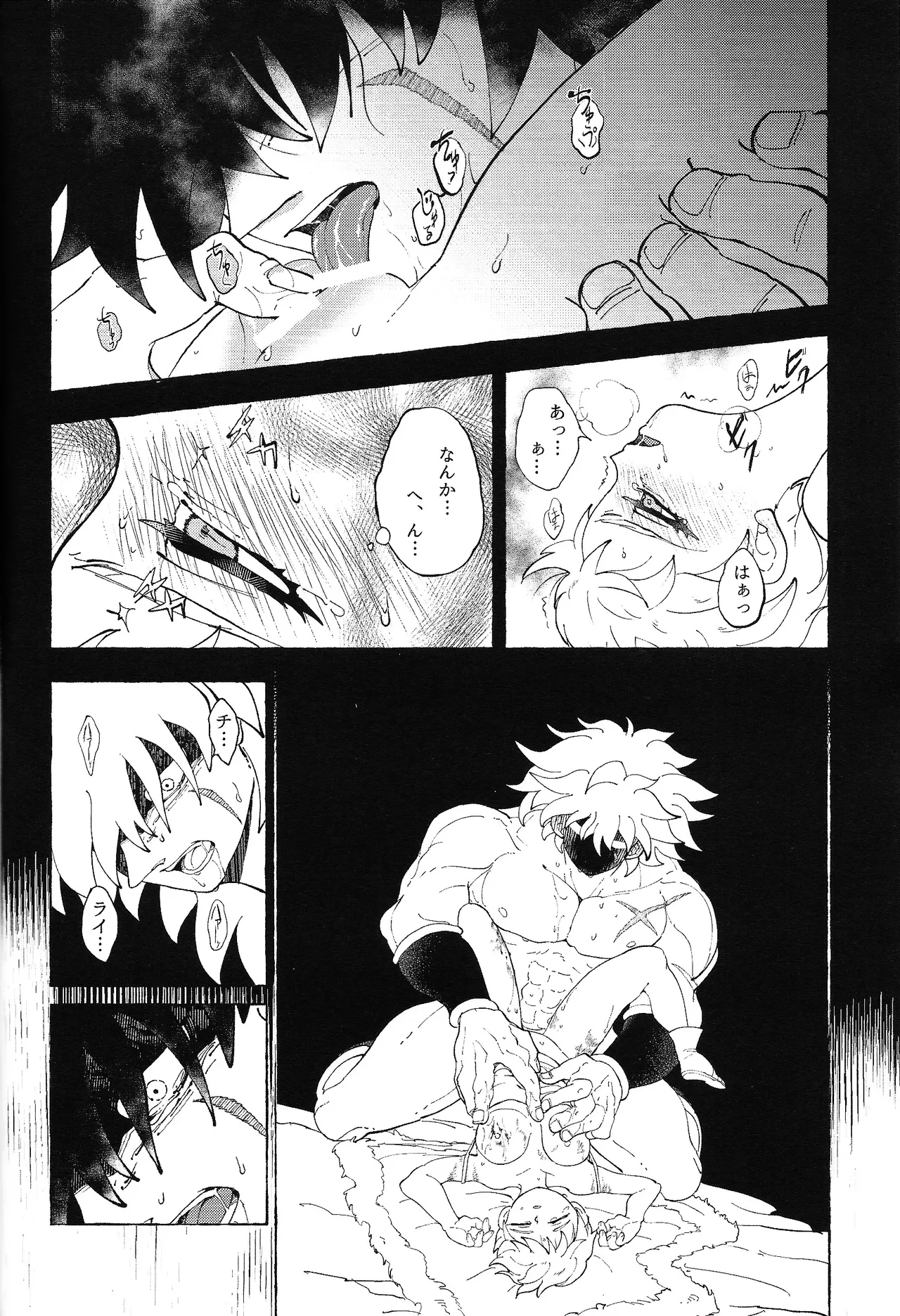 ゆめみるけもの - page23