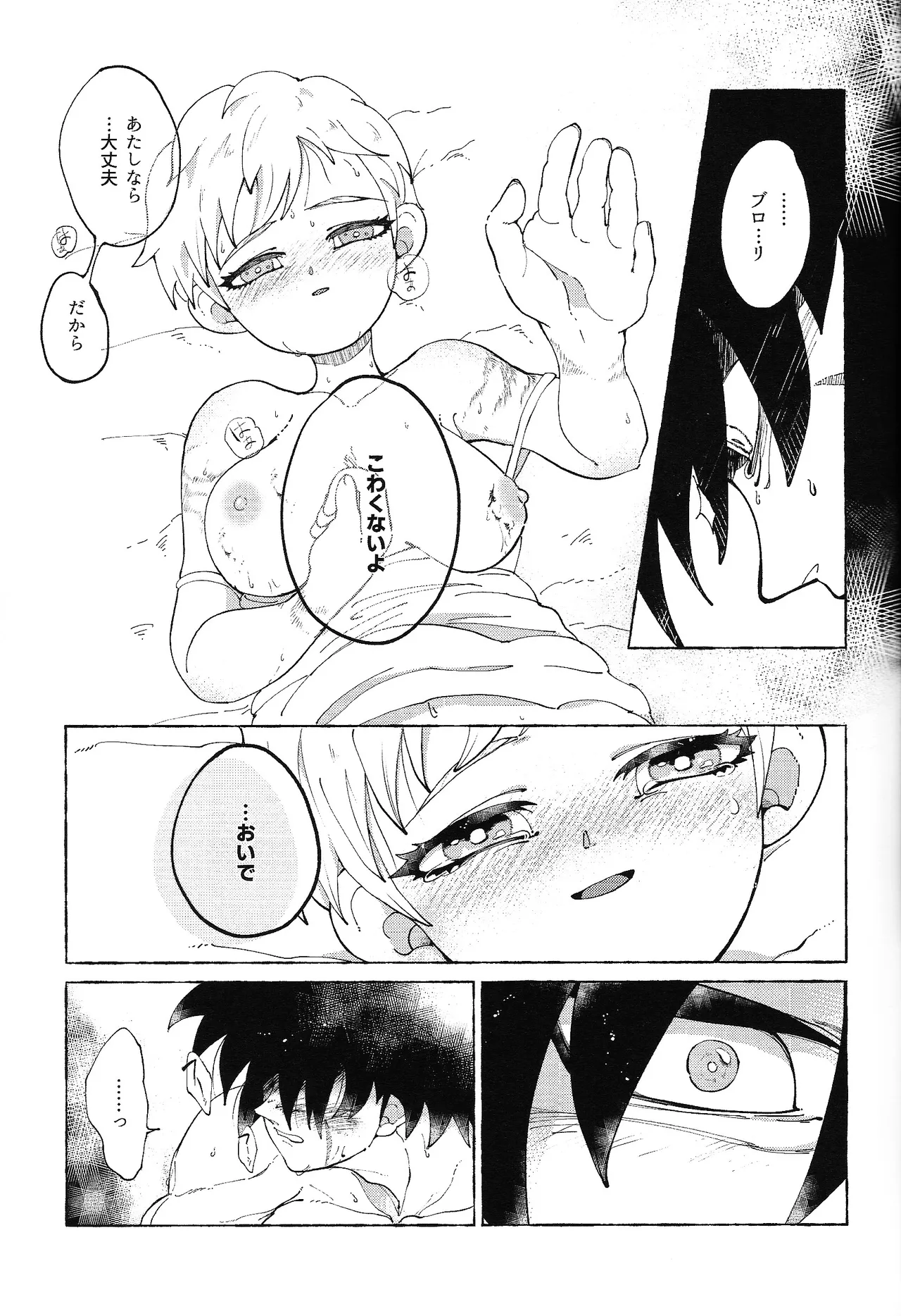 ゆめみるけもの - page24